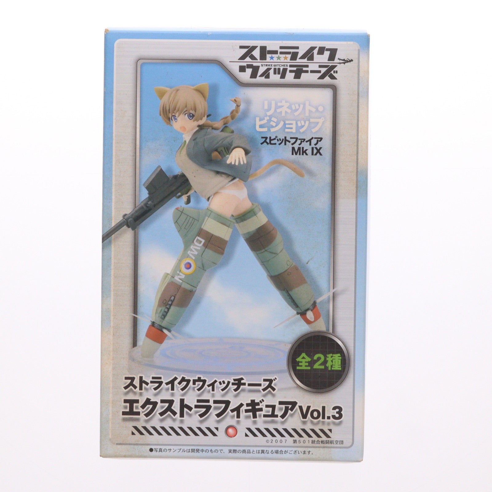 【中古即納】[FIG] リネット・ビショップ ストライクウィッチーズ エクストラフィギュア Vol.3 プライズ(21530) セガ(20110131)