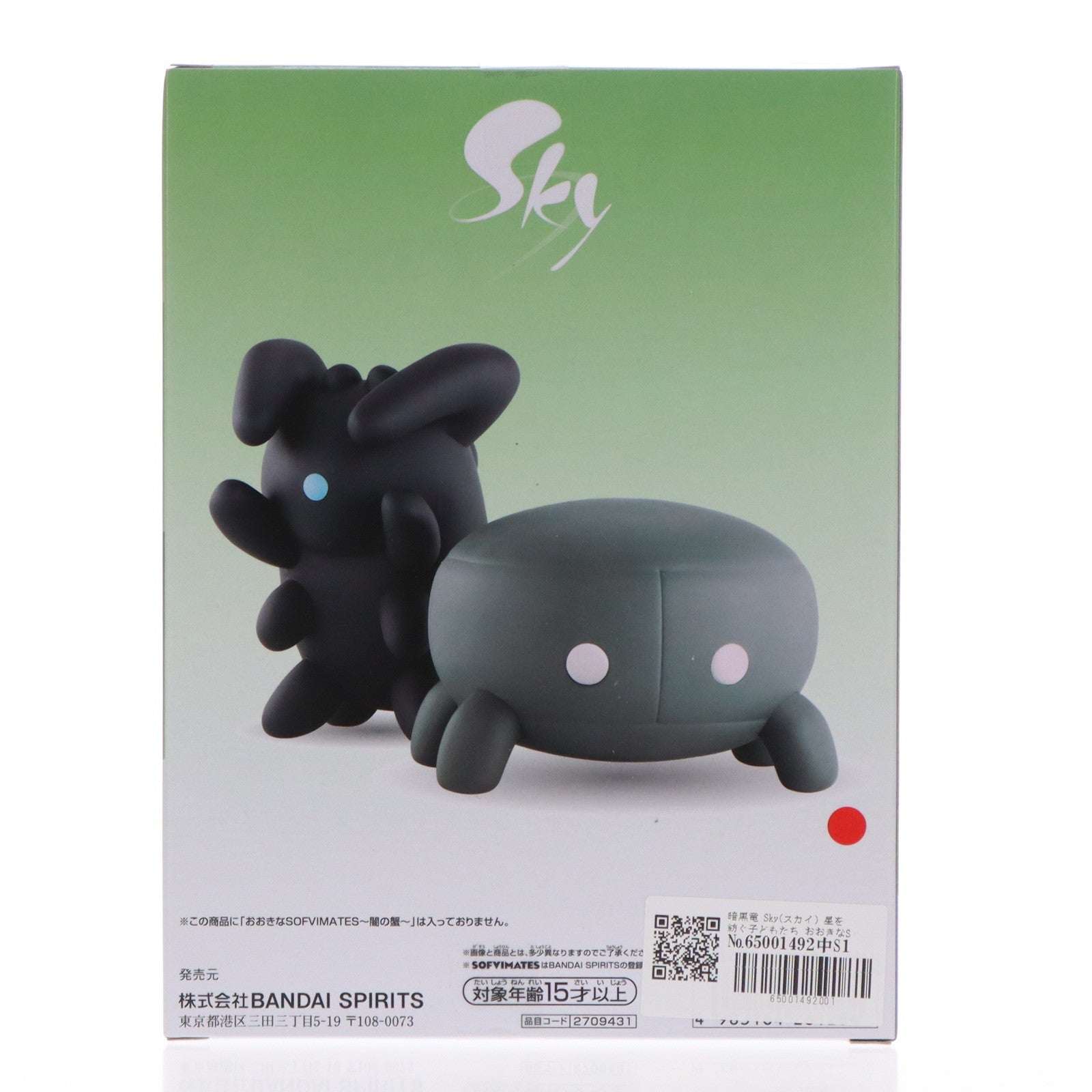 【中古即納】[FIG] 暗黒竜 Sky(スカイ) 星を紡ぐ子どもたち おおきなSOFVIMATES～暗黒竜～ ソフビフィギュア プライズ(2709431) バンプレスト(20241110)