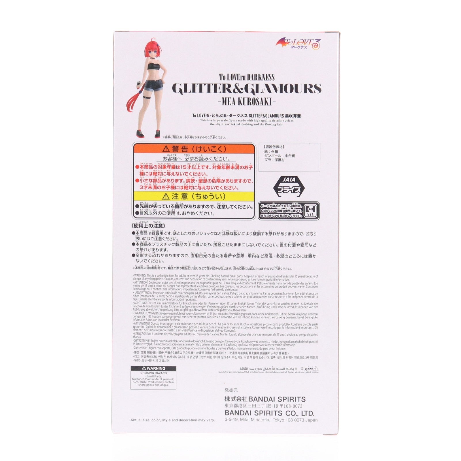 【中古即納】[FIG] 黒咲芽亜(くろさきめあ) To LOVEる-とらぶる-ダークネス GLITTER&GLAMOURS 黒咲芽亜 フィギュア プライズ(2804051) バンプレスト(20260204)
