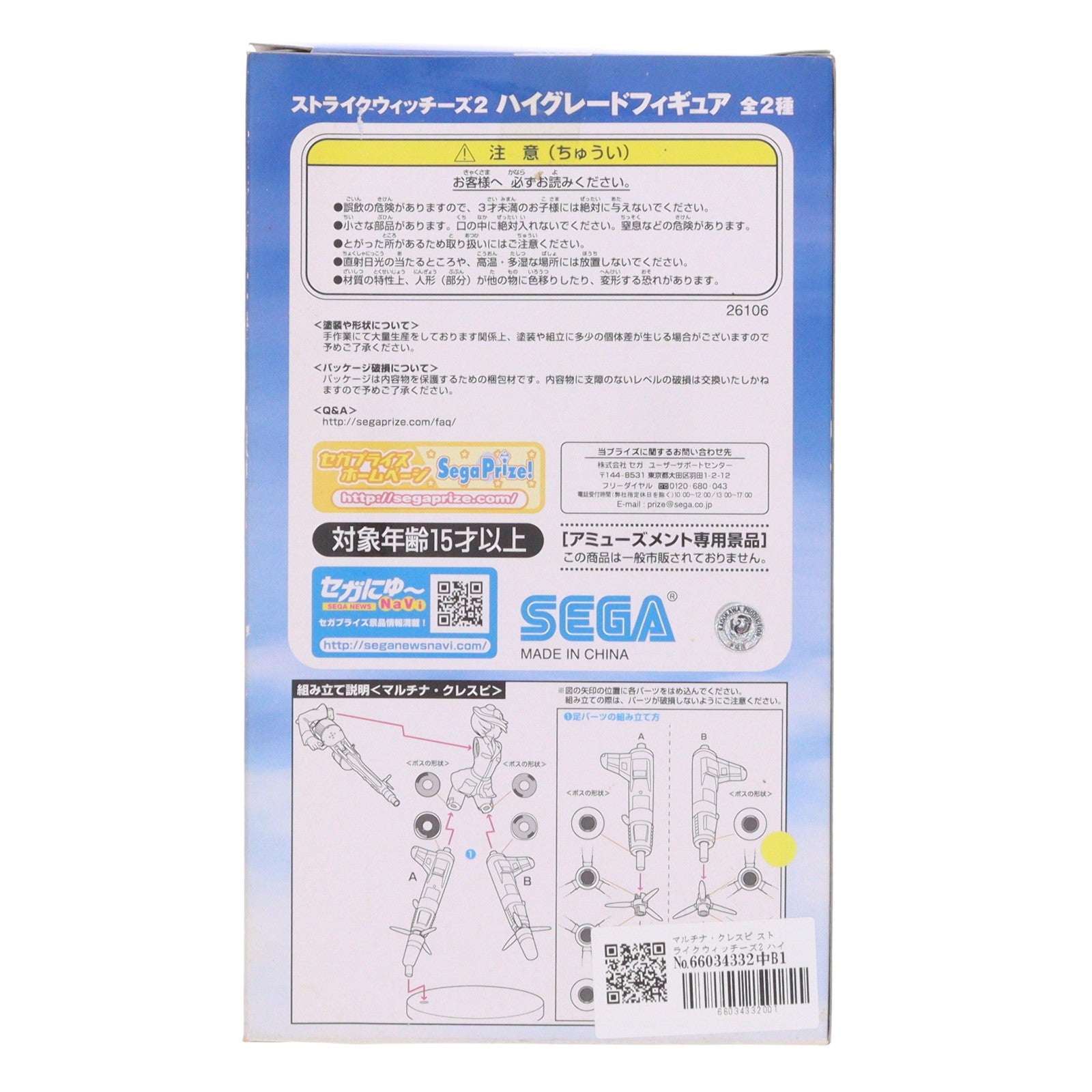 【中古即納】[FIG] マルチナ・クレスピ ストライクウィッチーズ2 ハイグレードフィギュア プライズ セガ(20131020)