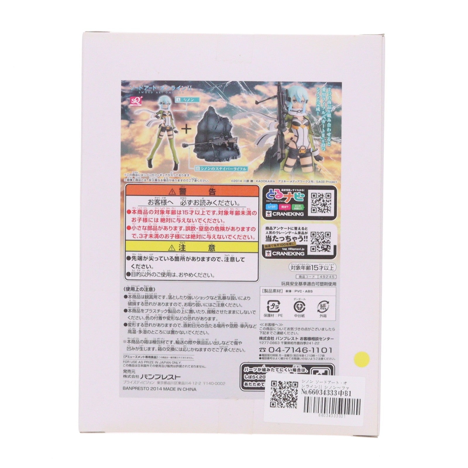 【中古即納】[FIG] シノン ソードアート・オンラインII シノン～ファントム・バレット～ フィギュア プライズ(49245) バンプレスト(20141110)