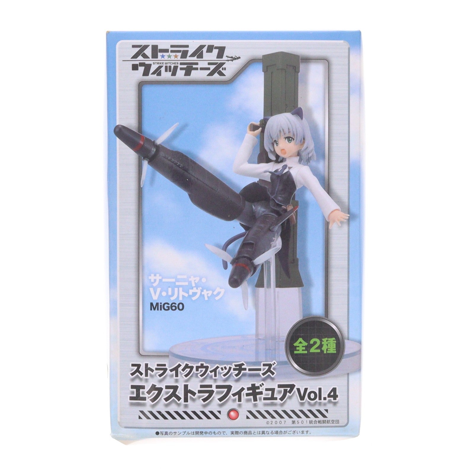 【中古即納】[FIG] サーニャ・V・リトヴャク ストライクウィッチーズ エクストラフィギュアVol.4 プライズ(22205) セガ(20110831)