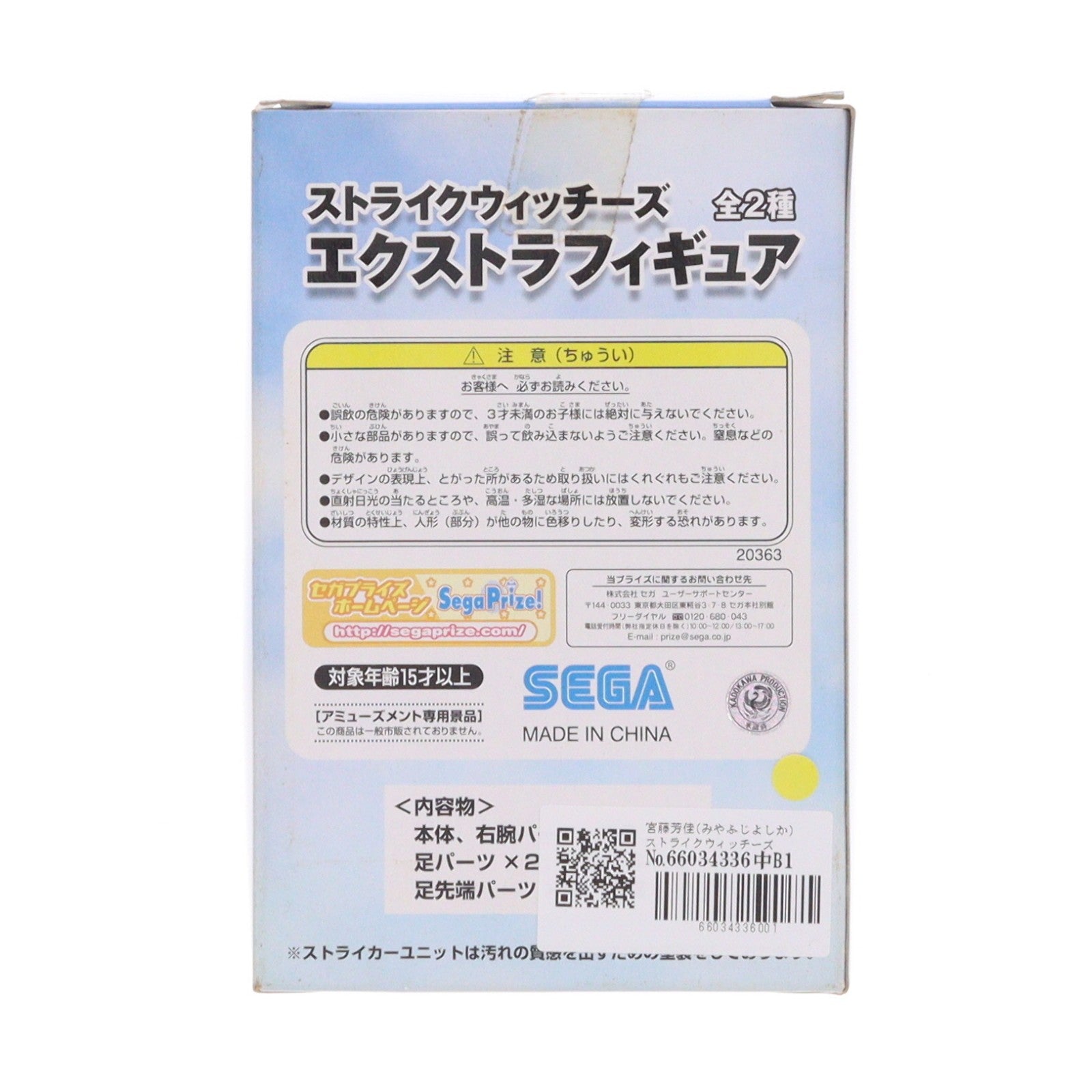 【中古即納】[FIG] 宮藤芳佳(みやふじよしか) ストライクウィッチーズ エクストラフィギュア Vol.1 プライズ セガ(20100228)