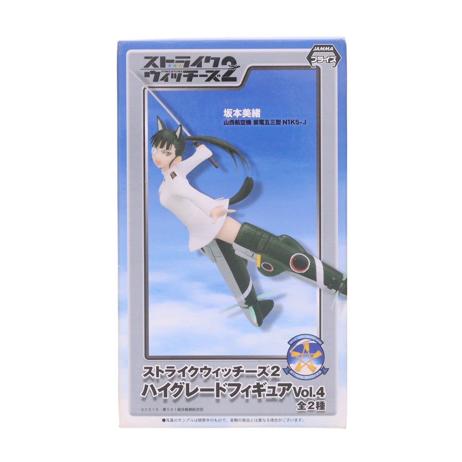 【中古即納】[FIG] 坂本美緒(さかもとみお) ストライクウィッチーズ2 ハイグレードフィギュア Vol.4 プライズ(1001230) セガ(20140621)