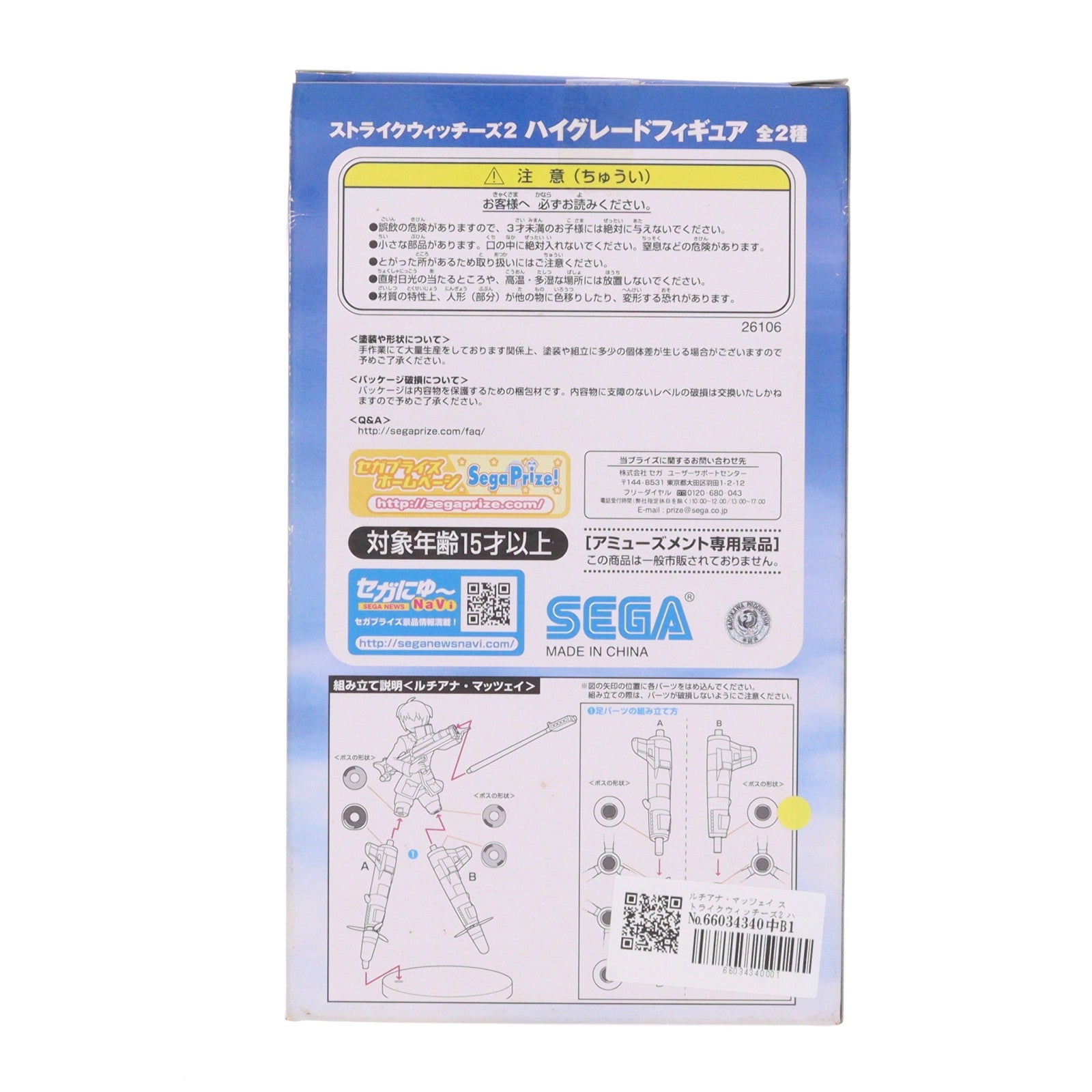 【中古即納】[FIG] ルチアナ・マッツェイ ストライクウィッチーズ2 ハイグレードフィギュア プライズ セガ(20131020)