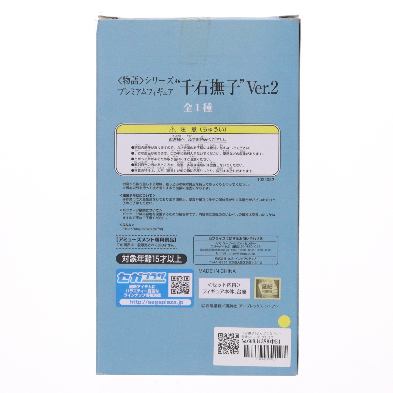 【中古即納】[FIG] 千石撫子(せんごくなでこ) 物語シリーズ プレミアムフィギュア 『千石撫子』Ver.2 プライズ(1024052) セガ(20180120)