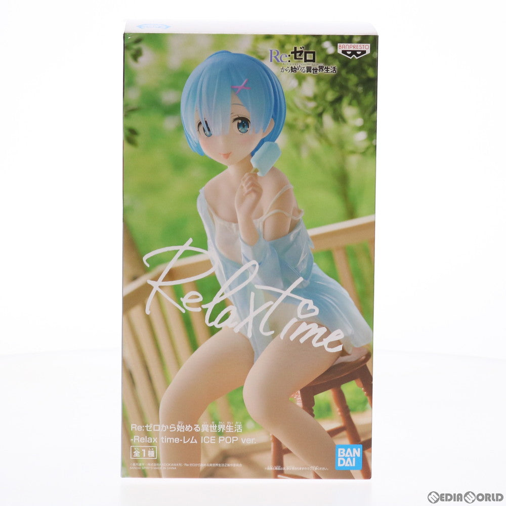 【中古即納】[FIG] レム -Relax time-レム ICE POP ver. Re:ゼロから始める異世界生活 フィギュア プライズ(2569323) バンプレスト(20210831)