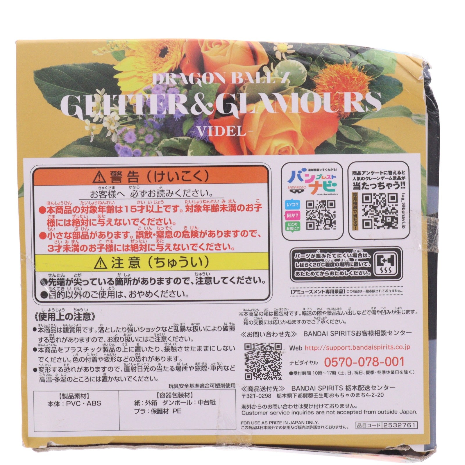 【中古即納】[FIG] ビーデル(B靴黄色) ドラゴンボールZ GLITTER&GLAMOURS -VIDEL- フィギュア プライズ(2532761) バンプレスト(20210831)