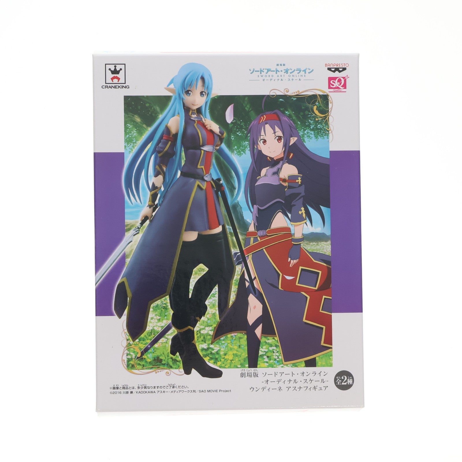 【中古即納】[FIG] ウンディーネ アスナ～ユウキカラーver.～ 劇場版 ソードアート・オンライン -オーディナル・スケール- SQフィギュア プライズ(37059) バンプレスト(20161208)