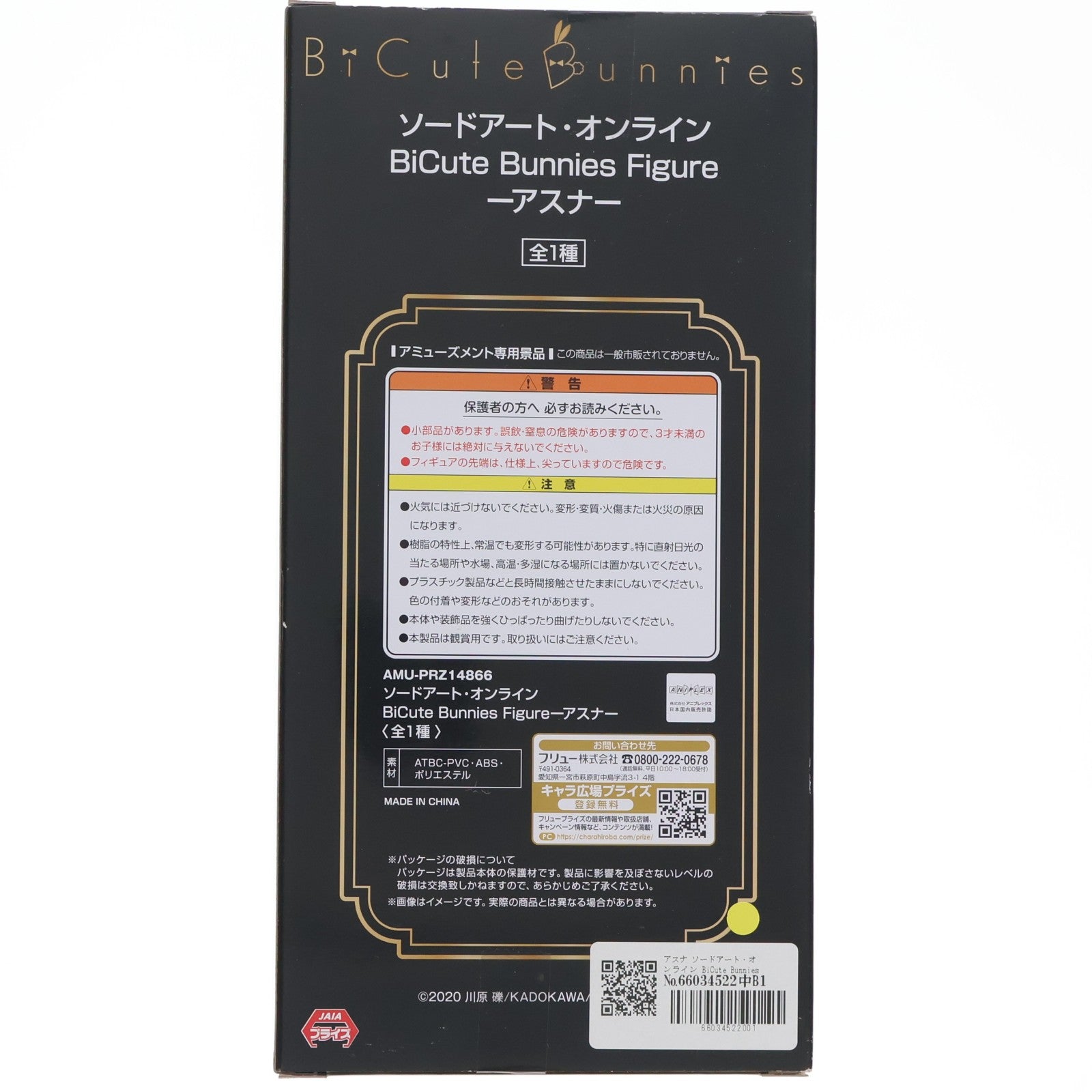 【中古即納】[FIG] アスナ ソードアート・オンライン BiCute Bunnies Figure-アスナ- フィギュア プライズ(AMU-PRZ14866) フリュー(20230430)
