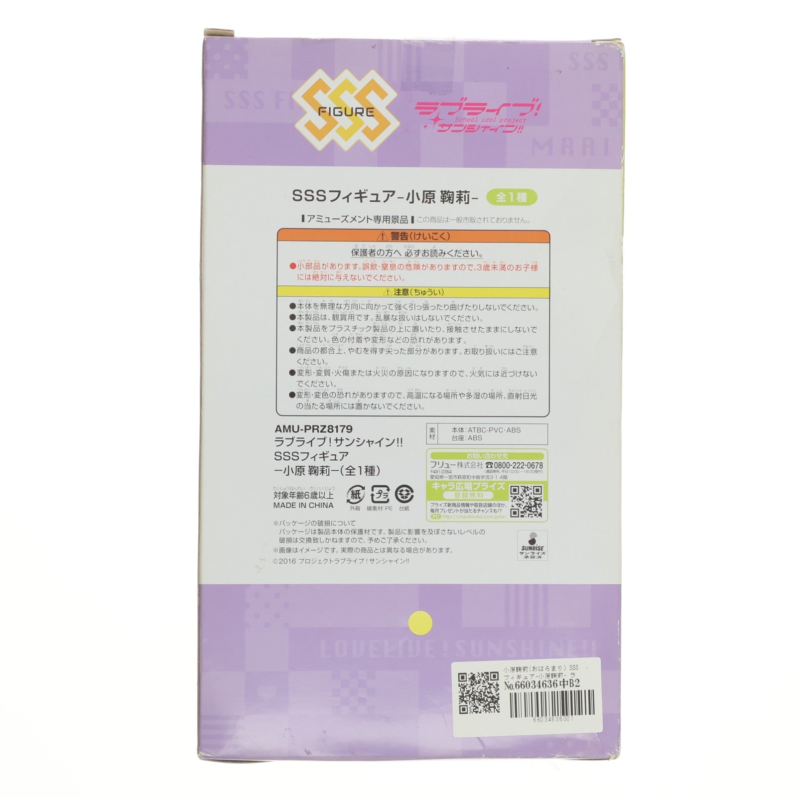 【中古即納】[FIG] 小原鞠莉(おはらまり) SSSフィギュア-小原鞠莉- ラブライブ!サンシャイン!! フィギュア プライズ(AMU-PRZ8179) フリュー(20170420)