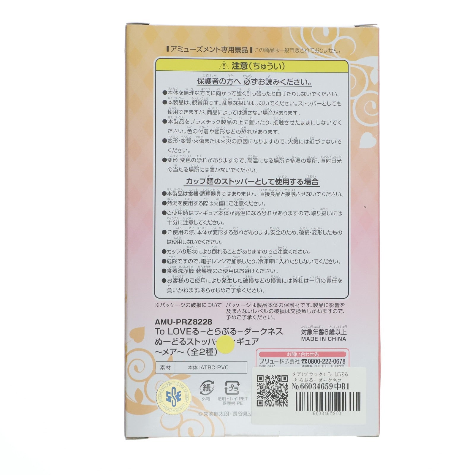 【中古即納】[FIG] メア(ブラック) To LOVEる -とらぶる- ダークネス ぬーどるストッパーフィギュア-メア- プライズ(AMU-PRZ8228) フリュー(20170531)
