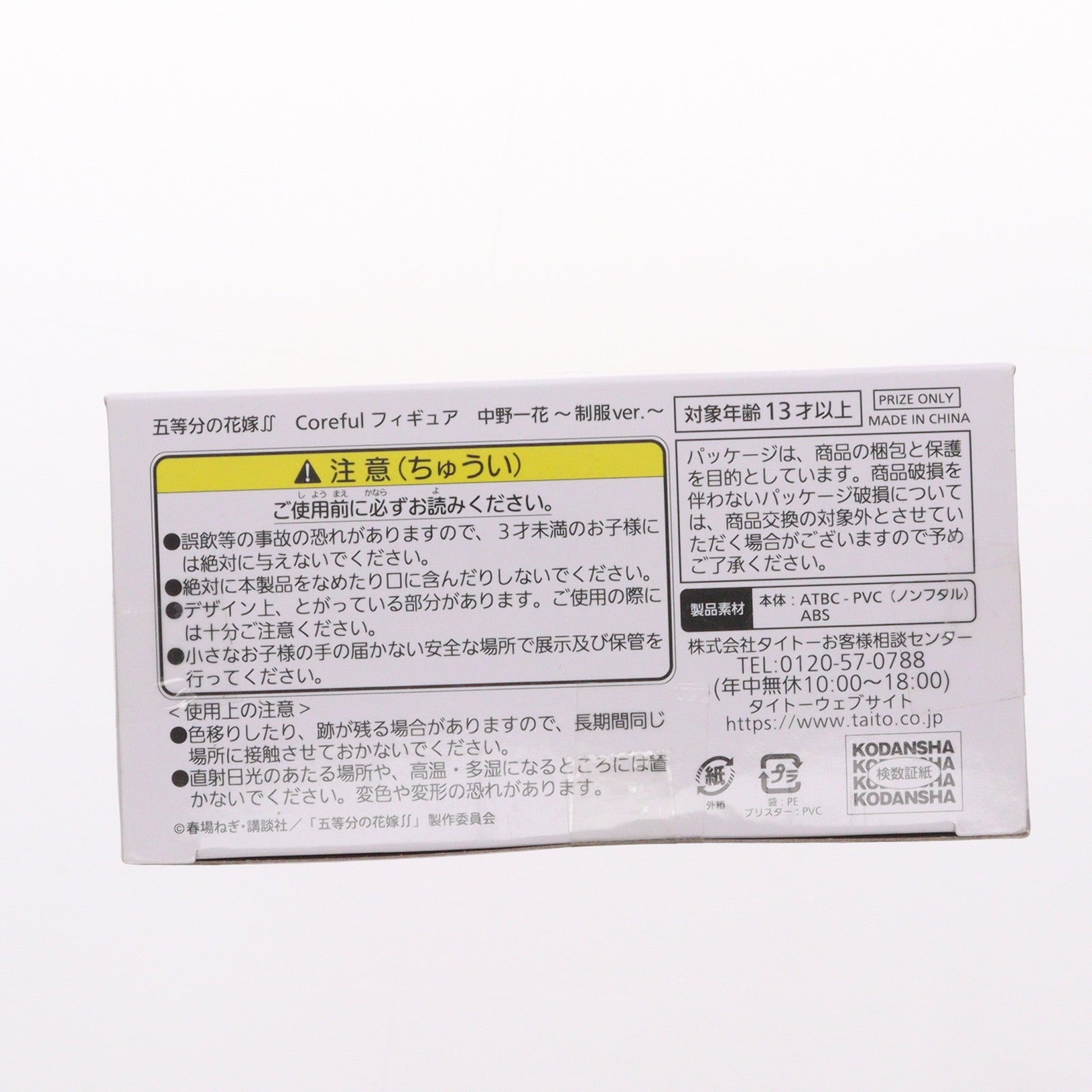【中古即納】[FIG] タイトーオンラインクレーン限定 中野一花(なかのいちか) Coreful フィギュア 中野一花～制服ver.～ 五等分の花嫁∬ プライズ タイトー(20210831)