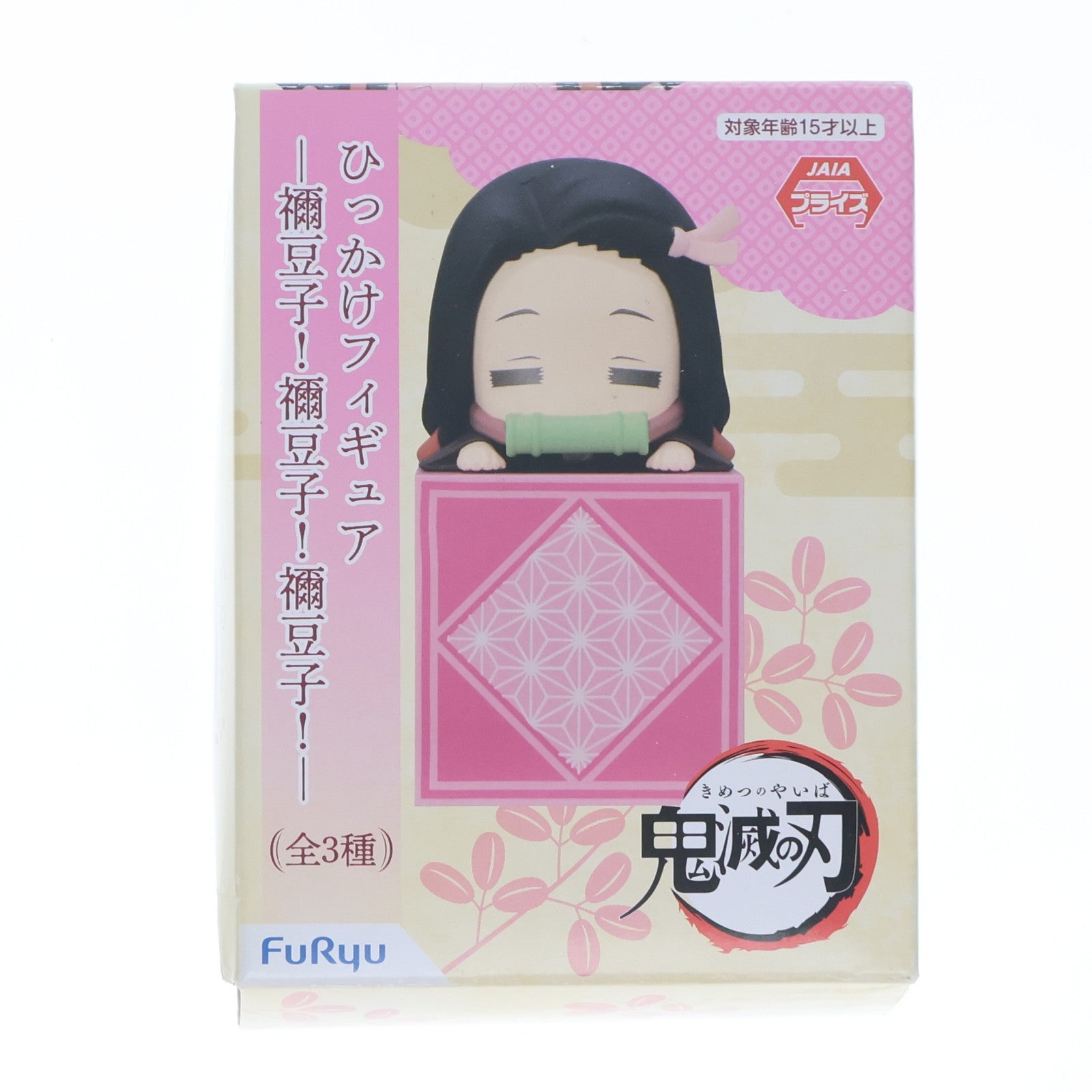 【中古即納】[FIG] 竈門禰豆子(かまどねずこ)(B/ぽー) 鬼滅の刃 ひっかけフィギュア-柱2禰豆子!禰豆子!禰豆子!- プライズ(AMU-PRZ13292) フリュー(20220420)