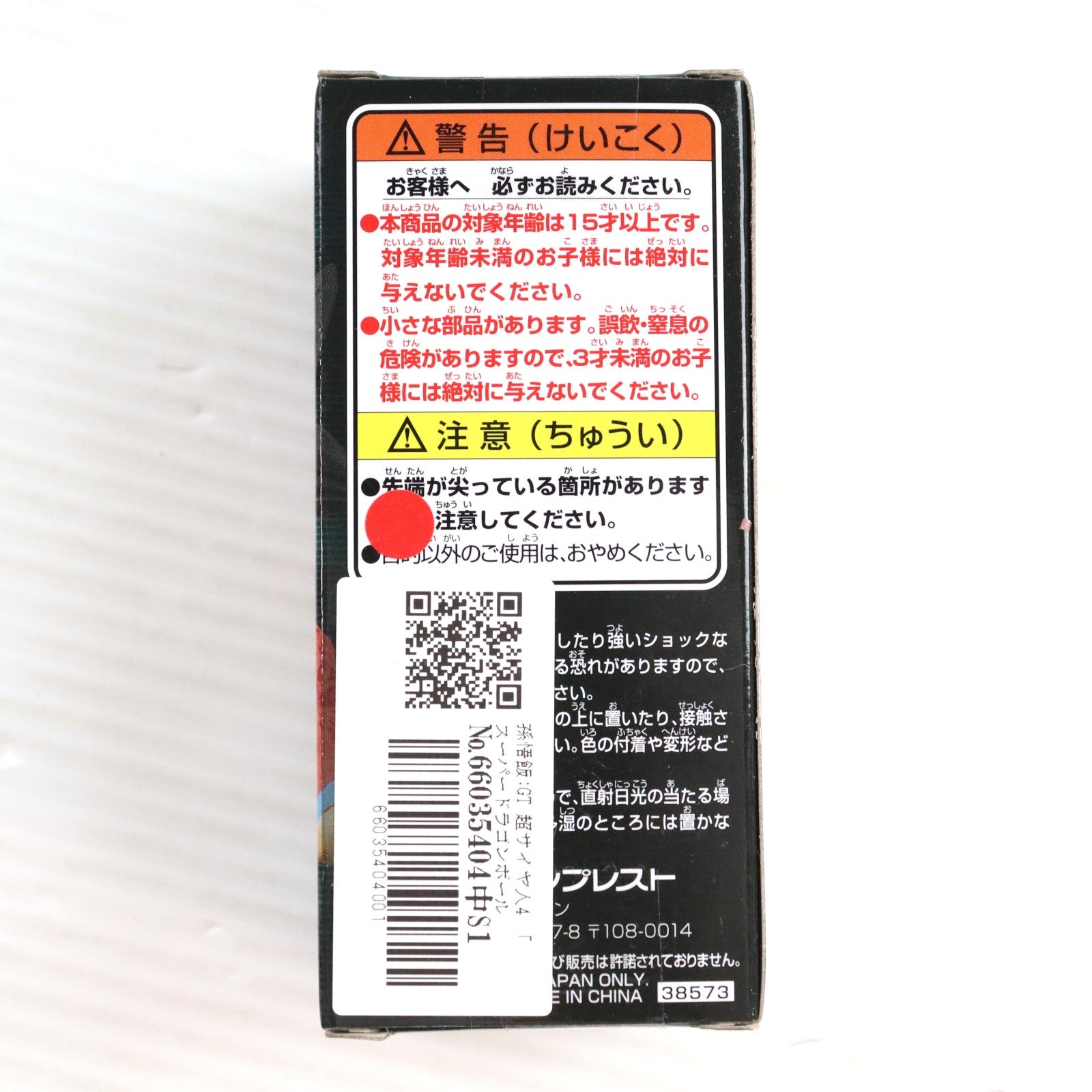 【中古即納】[FIG] 孫悟飯:GT 超サイヤ人4 スーパードラゴンボールヒーローズ ワールドコレクタブルフィギュア vol.3 プライズ(38573) バンプレスト(20180809)