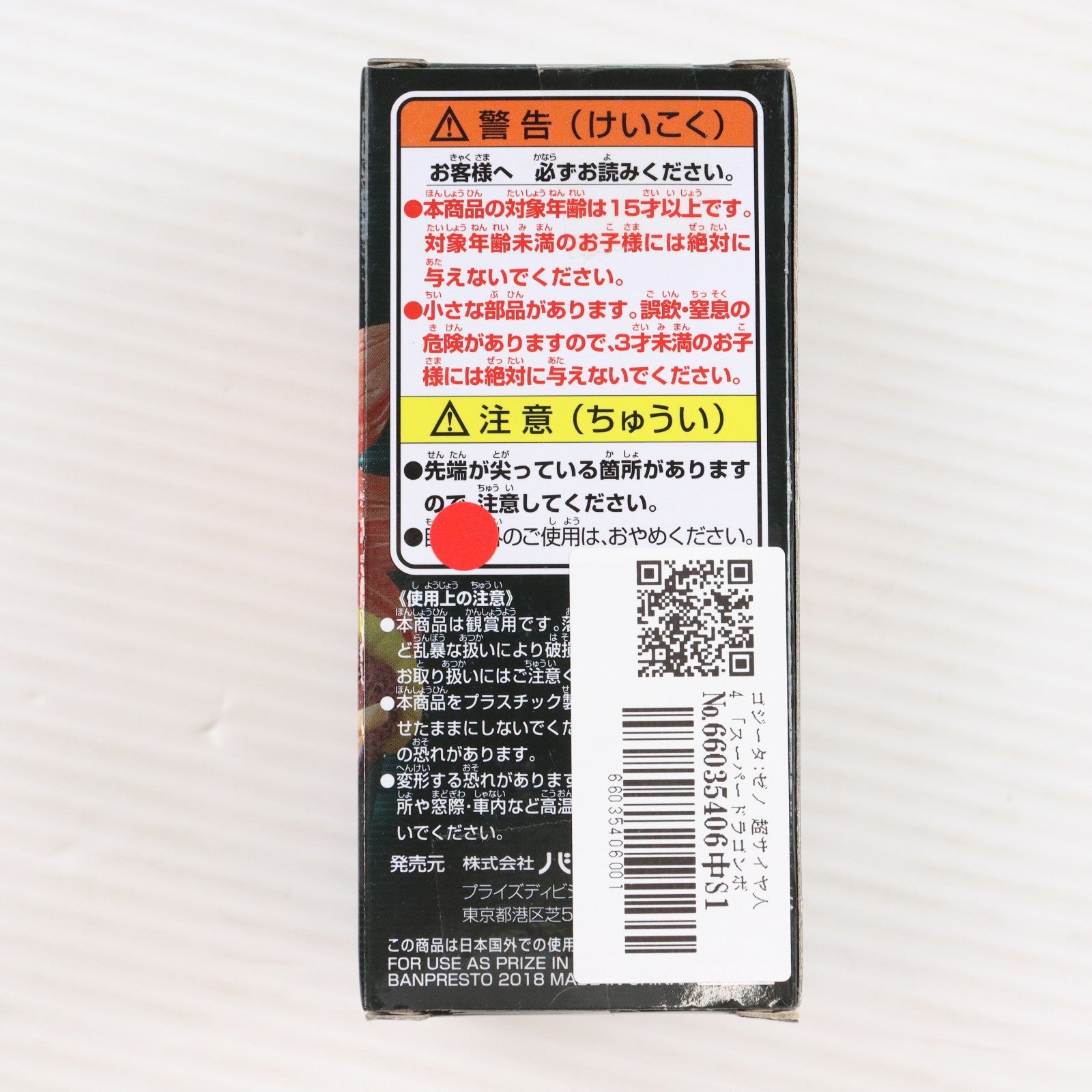 【中古即納】[FIG] ゴジータ:ゼノ 超サイヤ人4 スーパードラゴンボールヒーローズ ワールドコレクタブルフィギュア vol.3 プライズ(38573) バンプレスト(20180809)