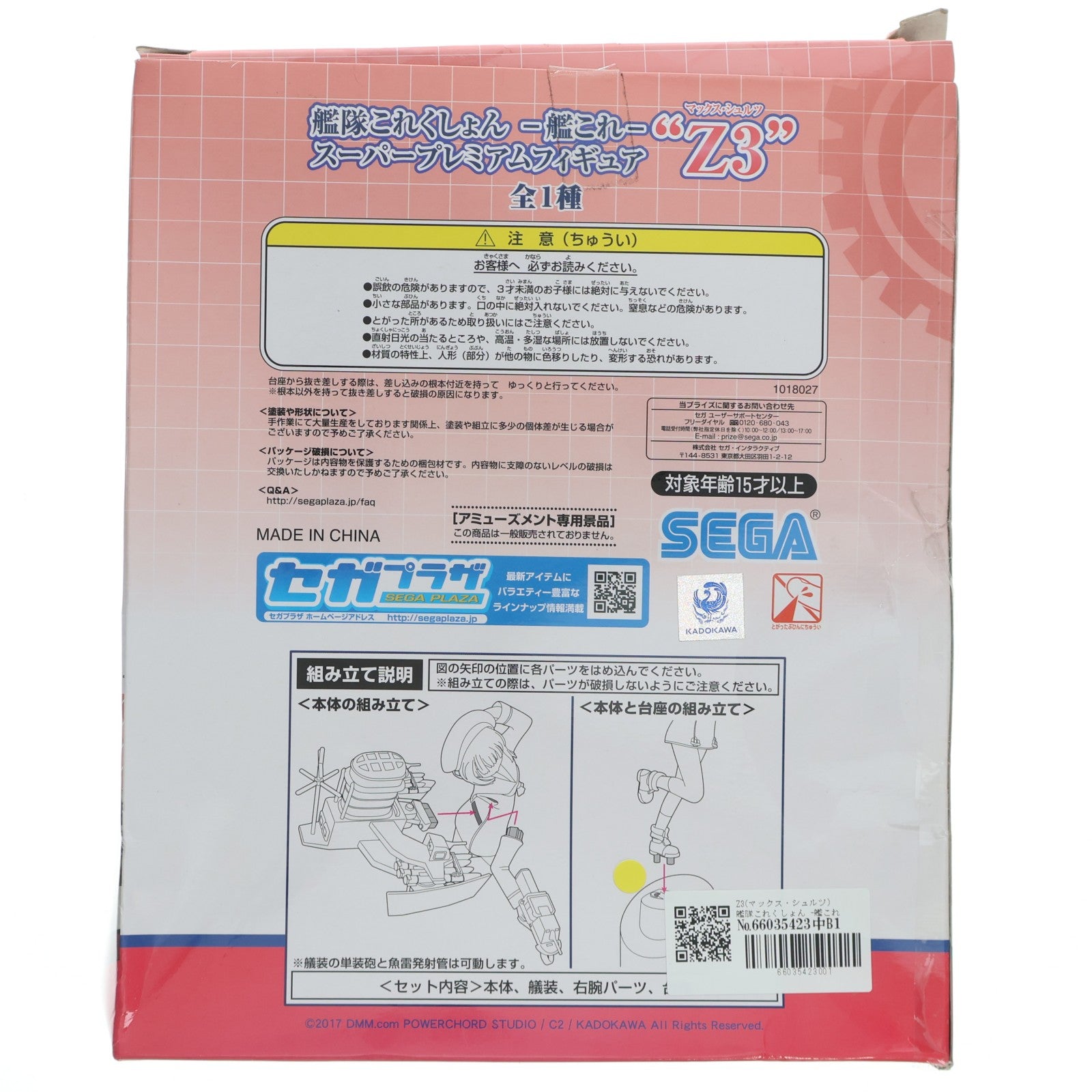 【中古即納】[FIG] Z3(マックス・シュルツ) 艦隊これくしょん -艦これ- スーパープレミアムフィギュア プライズ(1018027) セガ(20170331)