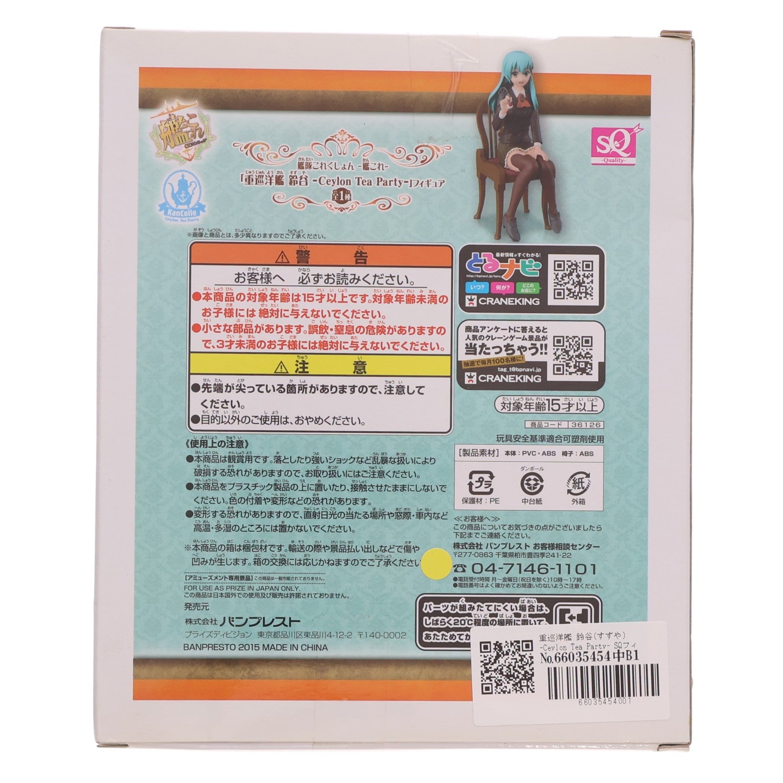 【中古即納】[FIG] 重巡洋艦 鈴谷(すずや) -Ceylon Tea Party- SQフィギュア 艦隊これくしょん -艦これ- プライズ(36126) バンプレスト(20151223)