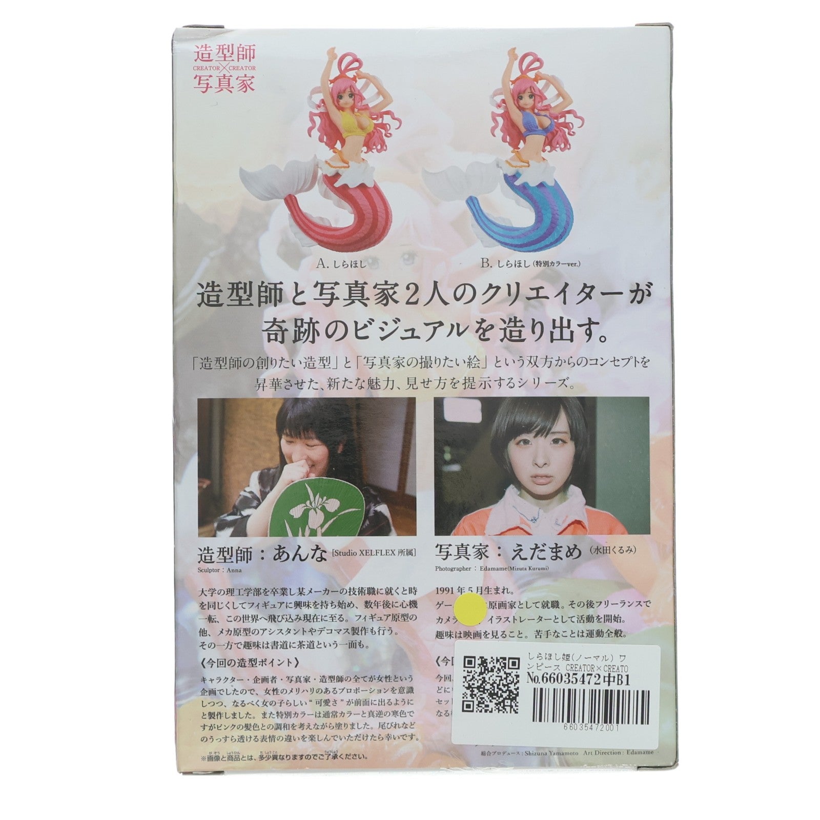 【中古即納】[FIG] しらほし姫(ノーマル) ワンピース CREATOR×CREATOR -SHIRAHOSHI- ONE PIECE フィギュア プライズ(36792) バンプレスト(20161025)