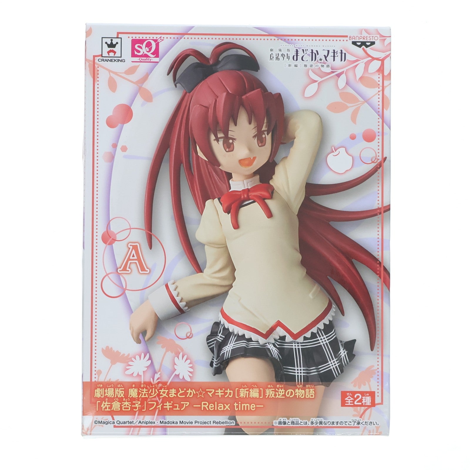 【中古即納】[FIG] 佐倉杏子(さくらきょうこ)(通常ver.) SQフィギュア-Relax time- 劇場版 魔法少女まどか☆マギカ[新編]叛逆の物語 プライズ(37118) バンプレスト(20170216)