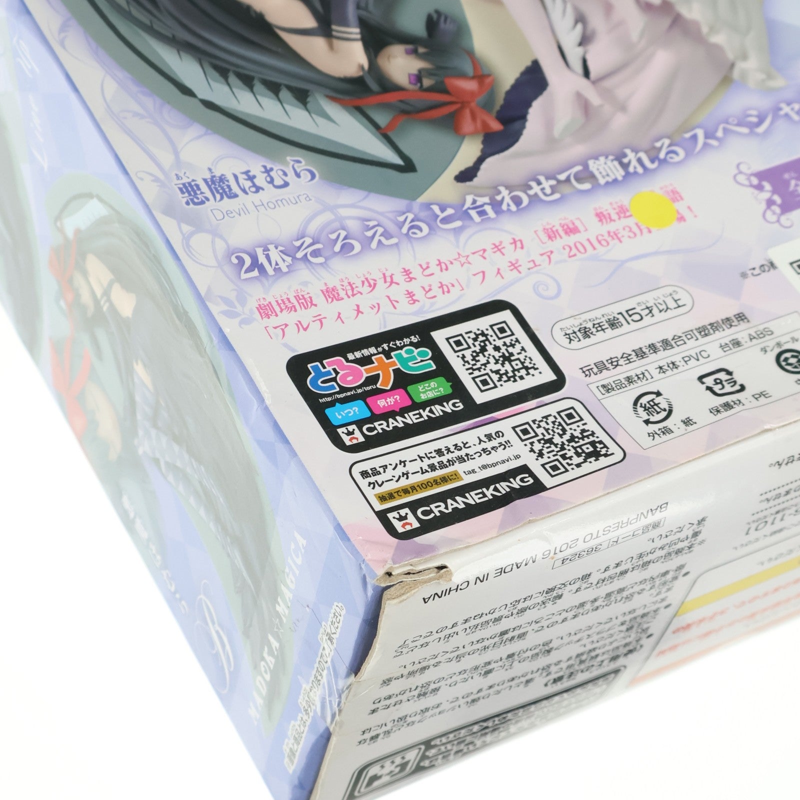 【中古即納】[FIG] 悪魔ほむら(あくまほむら)(通常Ver.) 劇場版 魔法少女まどか☆マギカ[新編]叛逆の物語 悪魔ほむら SQフィギュア プライズ(36324) バンプレスト(20160414)