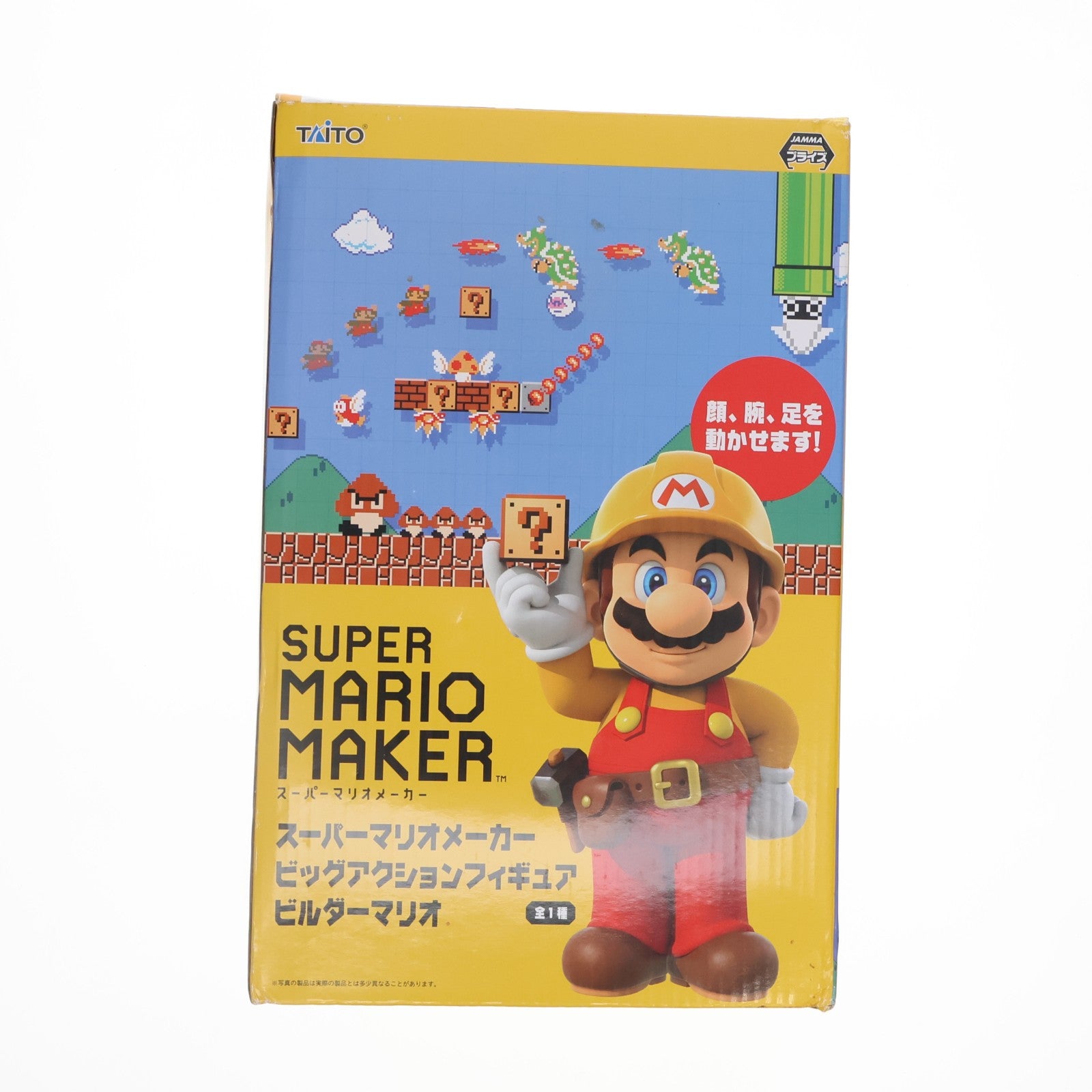 【中古即納】[FIG] ビルダーマリオ スーパーマリオメーカー ビッグアクションフィギュア プライズ タイトー(20160228)