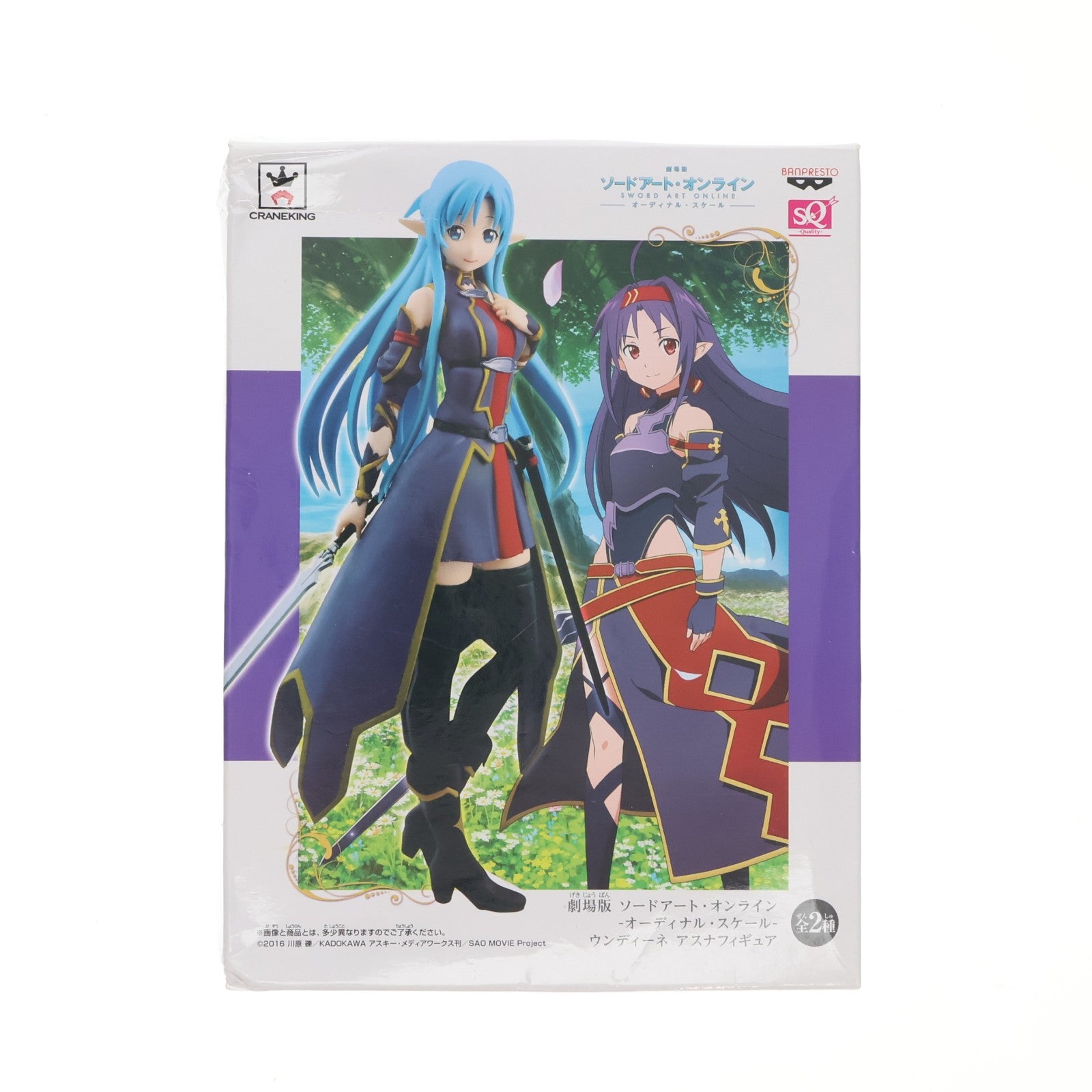【中古即納】[FIG] ウンディーネ アスナ～ユウキカラーver.～ 劇場版 ソードアート・オンライン -オーディナル・スケール- SQフィギュア プライズ(37059) バンプレスト(20161208)