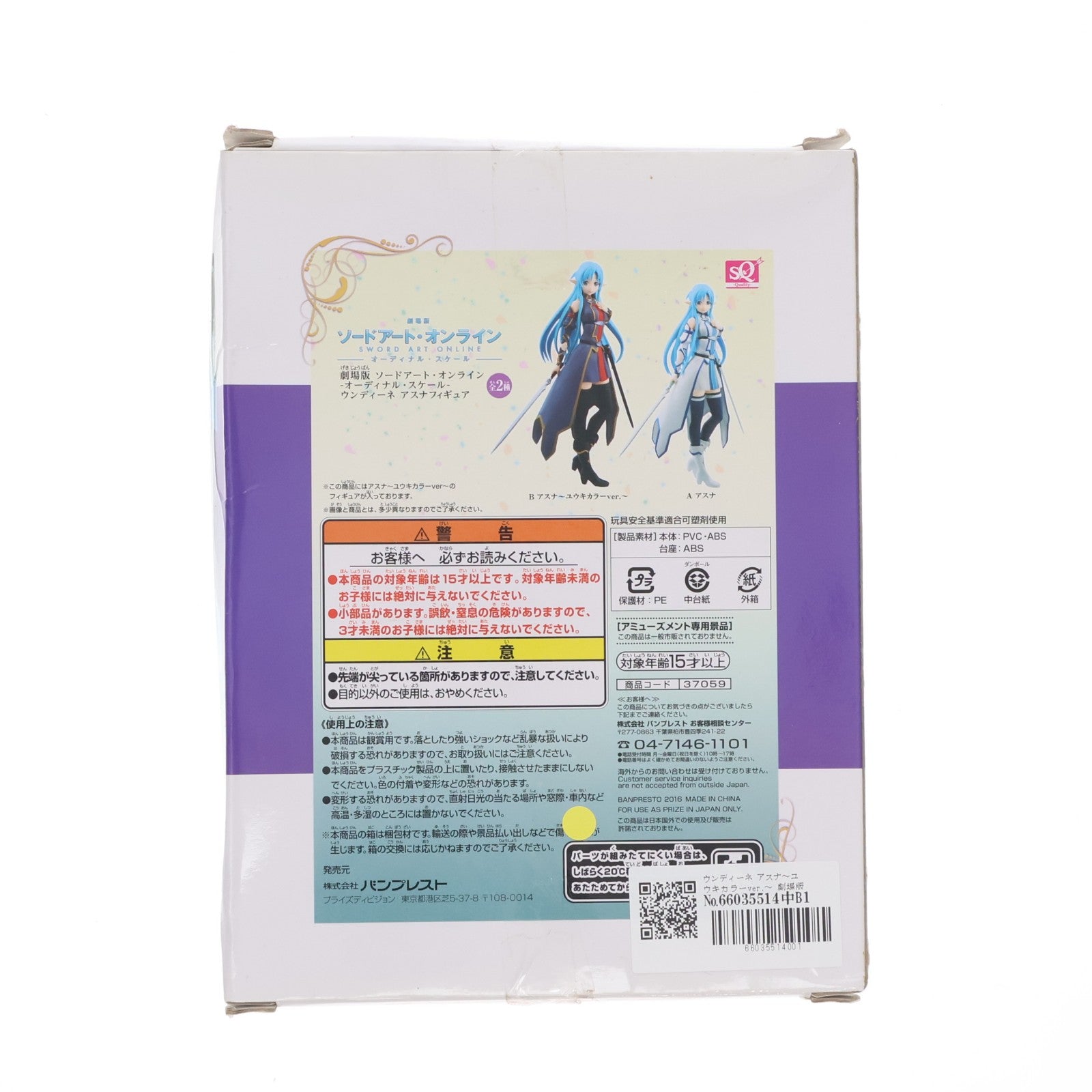 【中古即納】[FIG] ウンディーネ アスナ～ユウキカラーver.～ 劇場版 ソードアート・オンライン -オーディナル・スケール- SQフィギュア プライズ(37059) バンプレスト(20161208)