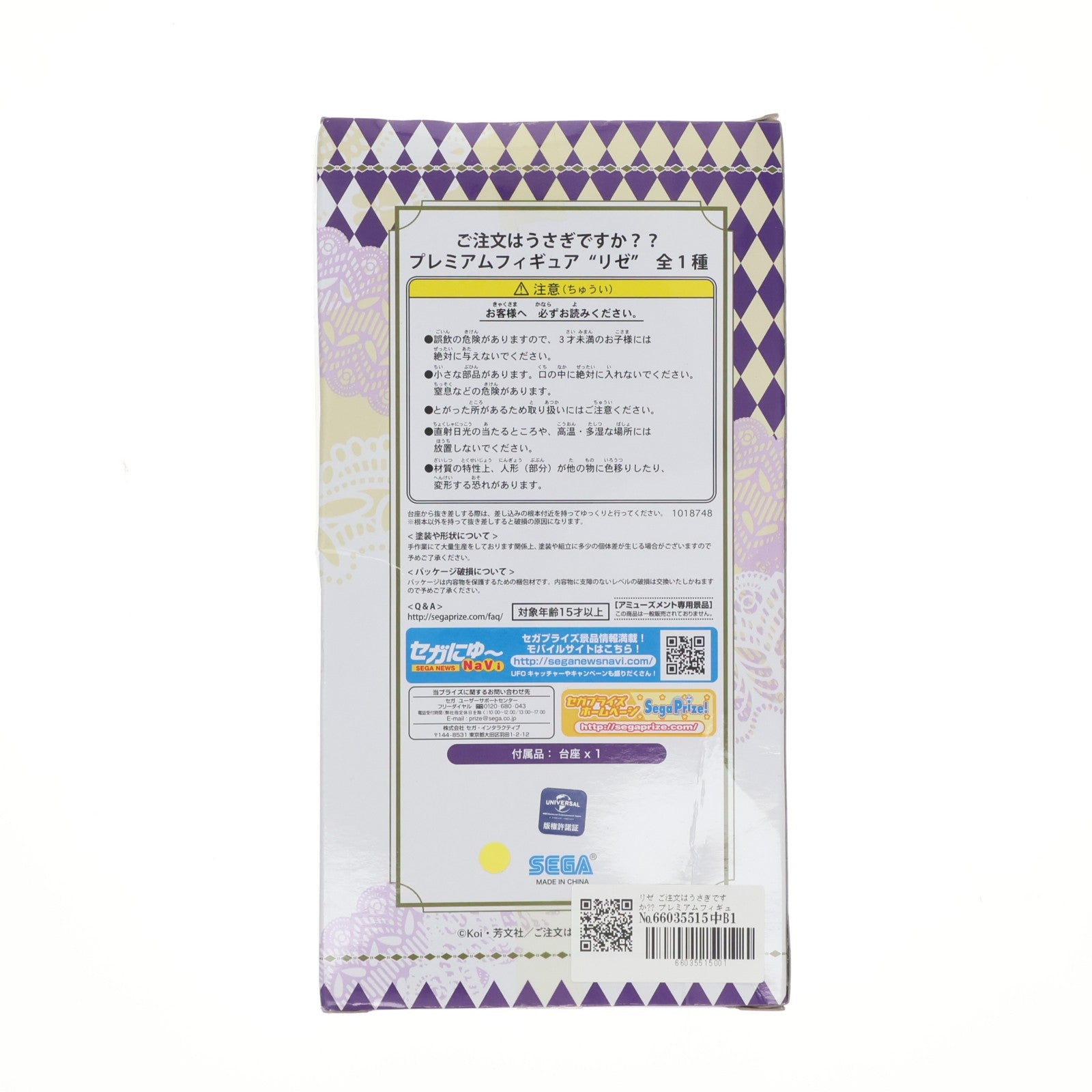 【中古即納】[FIG] リゼ ご注文はうさぎですか～～ プレミアムフィギュア～リゼ～ プライズ(1018748) セガ(20170131)