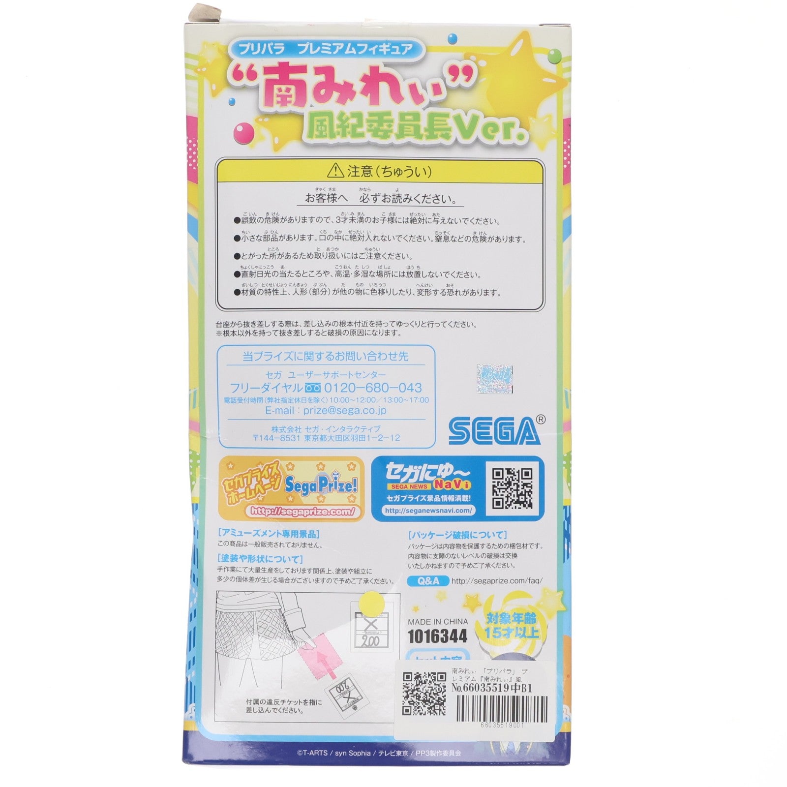 【中古即納】[FIG] 南みれぃ プリパラ プレミアムフィギュア 『南みれぃ』風紀委員長Ver. プライズ(1016344) セガ(20161210)