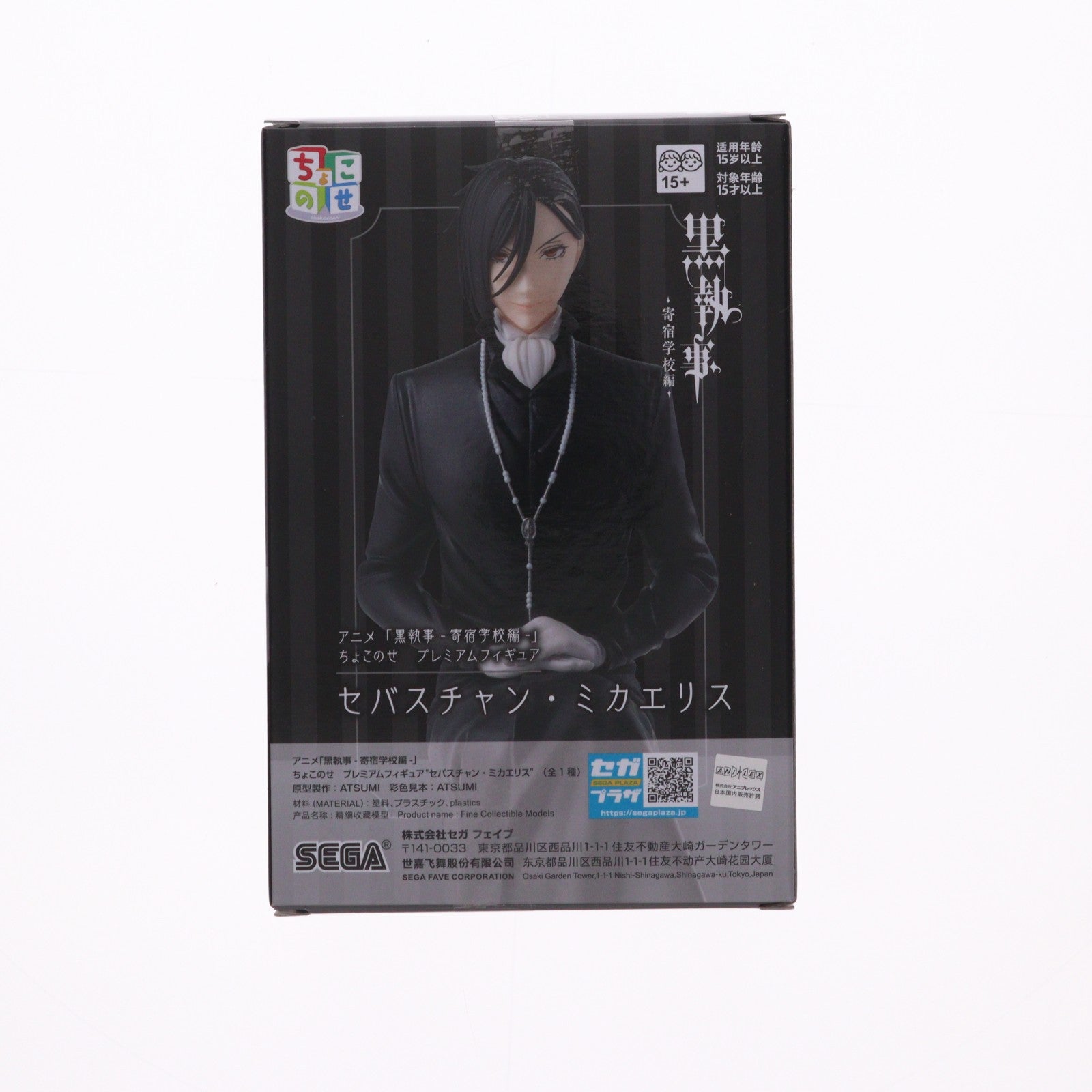 【中古即納】[FIG] セバスチャン・ミカエリス アニメ「黒執事-寄宿学校編-」 ちょこのせプレミアムフィギュア『セバスチャン・ミカエリス』 プライズ(1116333) セガ(20260220)