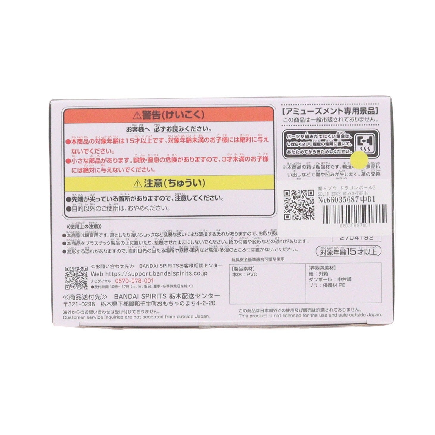 【中古即納】[FIG] 魔人ブウ ドラゴンボールZ SOLID EDGE WORKS-THE出陣-魔人ブウ フィギュア プライズ(2704192) バンプレスト(20241010)