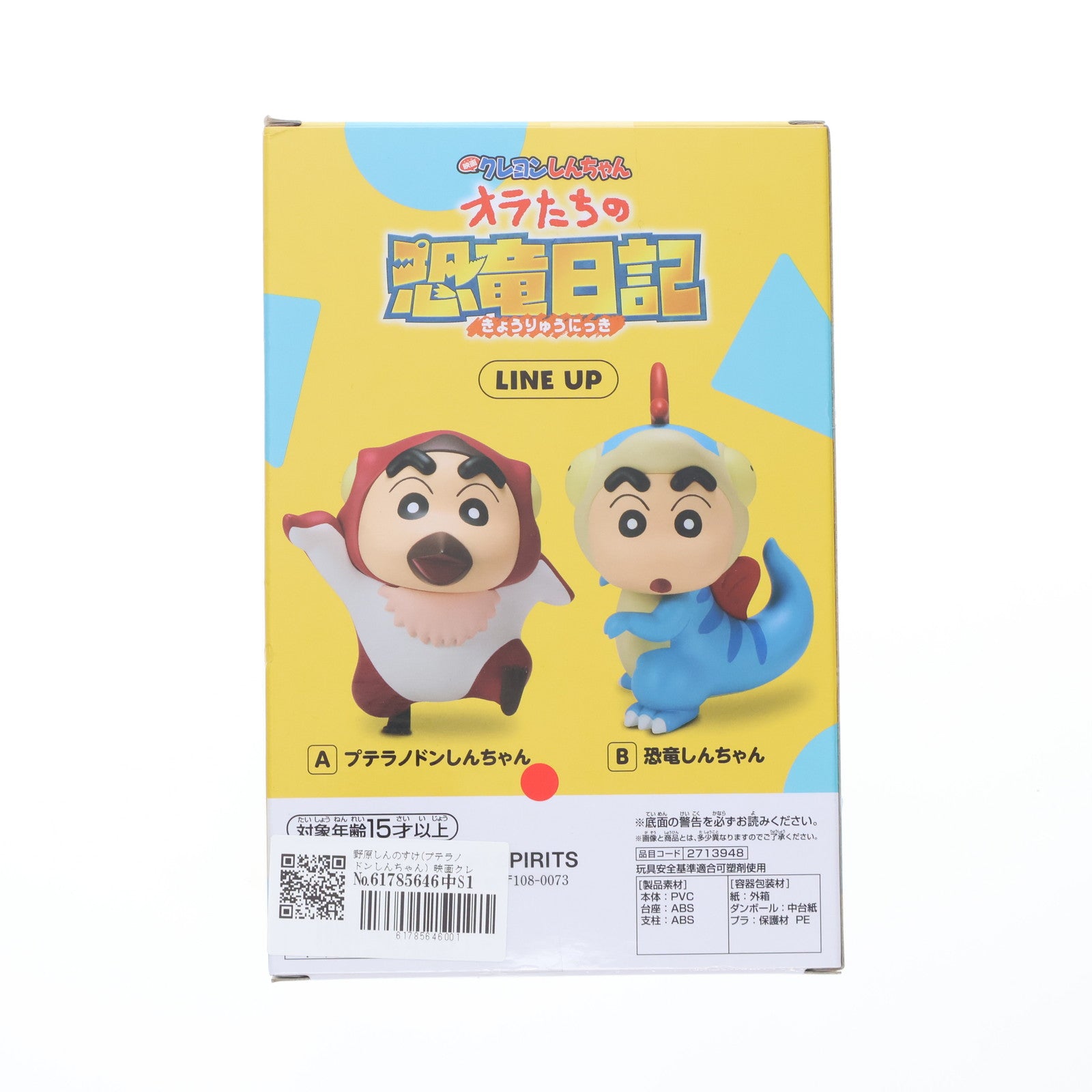 【中古即納】[FIG] 野原しんのすけ(プテラノドンしんちゃん) 映画クレヨンしんちゃん オラたちの恐竜日記 カスカベ防衛隊フィギュアvol.1 プライズ(2713948) バンプレスト(20240810)
