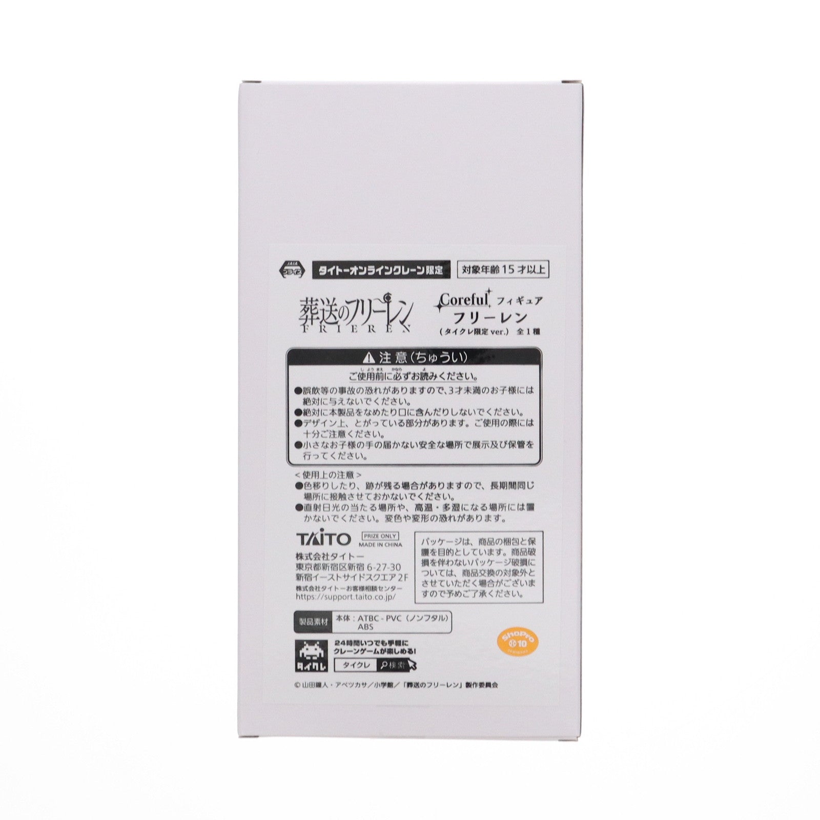 【中古即納】[FIG] タイトーオンラインクレーン限定 フリーレン 葬送のフリーレン Coreful フィギュア プライズ タイトー(20240831)