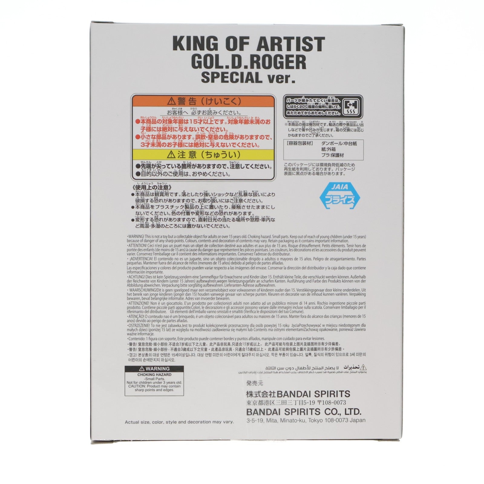 【中古即納】[FIG] ゴール・D・ロジャー ワンピース KING OF ARTIST GOL.D.ROGER-SPECIAL ver.- ONE PIECE フィギュア プライズ(2810660) バンプレスト(20260226)