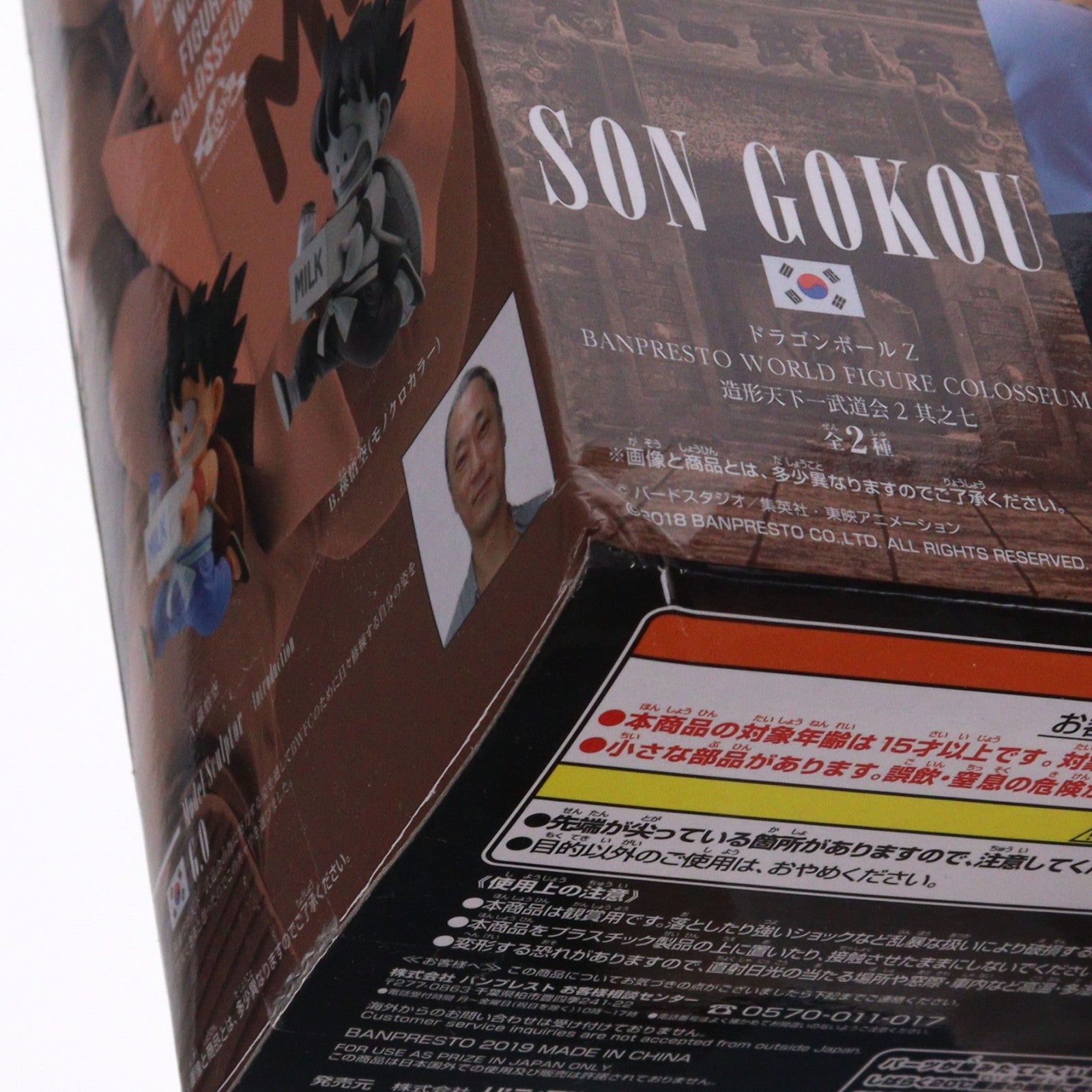 【中古即納】[FIG] 孫悟空(通常カラーver.) BANPRESTO WORLD FIGURE COLOSSEUM 造形天下一武道会2 其之七 ドラゴンボールZ フィギュア プライズ(39414) バンプレスト(20190610)