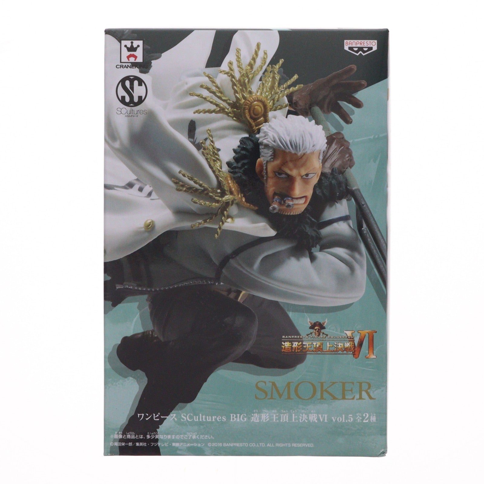 【中古即納】[FIG] スモーカー(フルカラー) ワンピース SCultures BIG 造形王頂上決戦VI vol.5 ONE PIECE フィギュア プライズ(37504) バンプレスト(20170706)