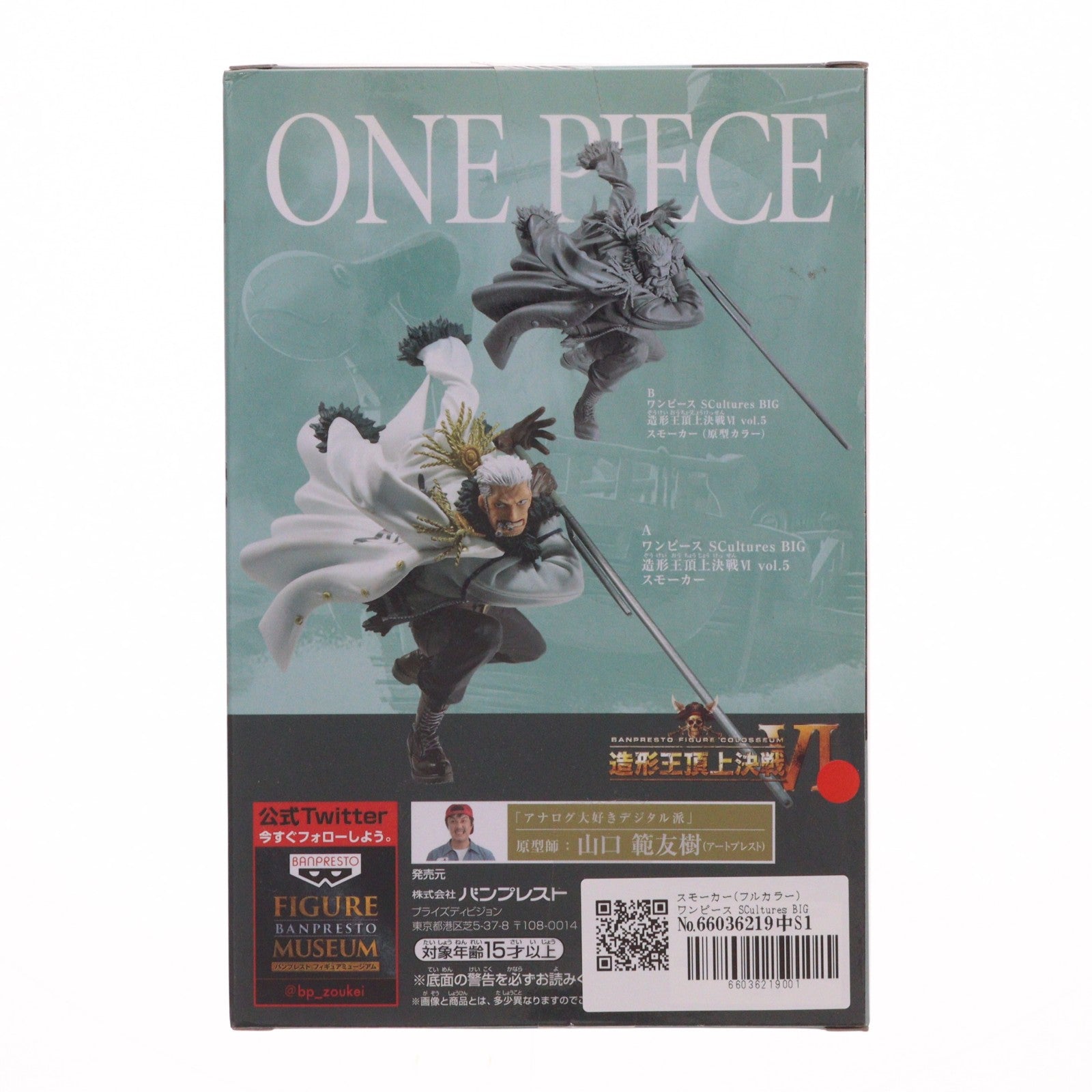 【中古即納】[FIG] スモーカー(フルカラー) ワンピース SCultures BIG 造形王頂上決戦VI vol.5 ONE PIECE フィギュア プライズ(37504) バンプレスト(20170706)