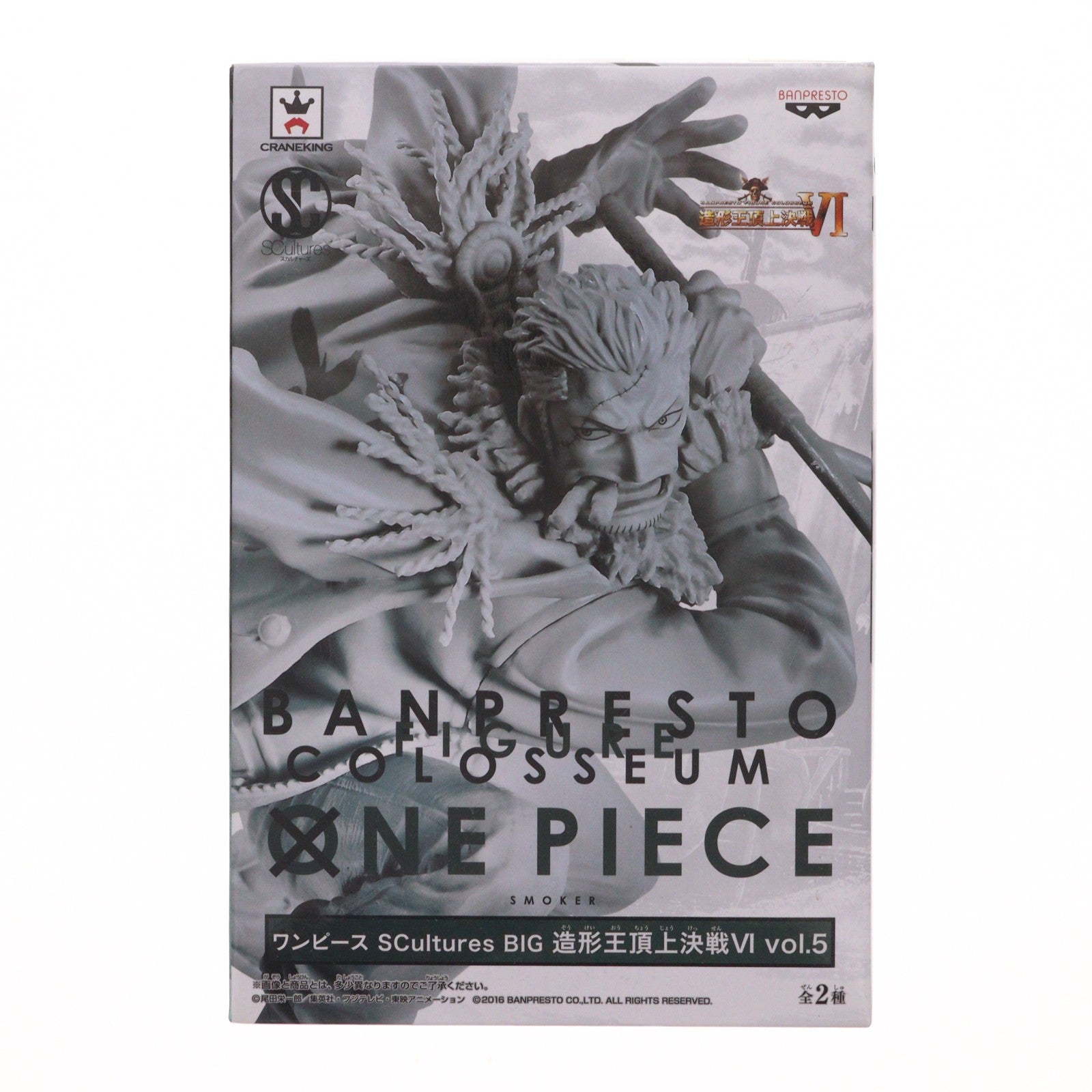 【中古即納】[FIG] スモーカー(原型カラー) ワンピース SCultures BIG 造形王頂上決戦VI vol.5 ONE PIECE フィギュア プライズ(37504) バンプレスト(20170706)