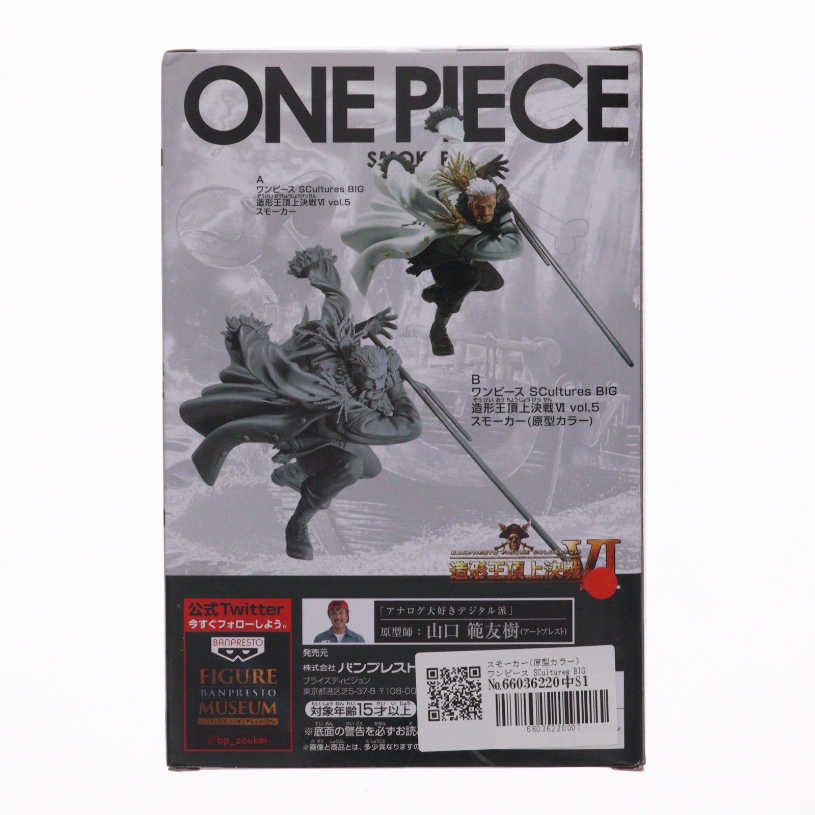 【中古即納】[FIG] スモーカー(原型カラー) ワンピース SCultures BIG 造形王頂上決戦VI vol.5 ONE PIECE フィギュア プライズ(37504) バンプレスト(20170706)