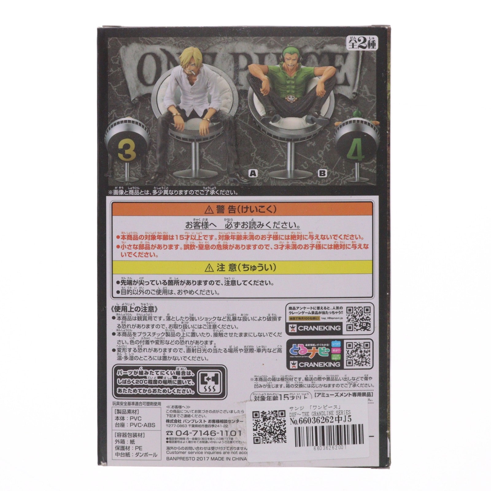 【中古即納】[FIG] サンジ ワンピース DXF～THE GRANDLINE SERIES～VINSMOKE FAMILY vol.1 ONE PIECE フィギュア プライズ(37443) バンプレスト(20170615)