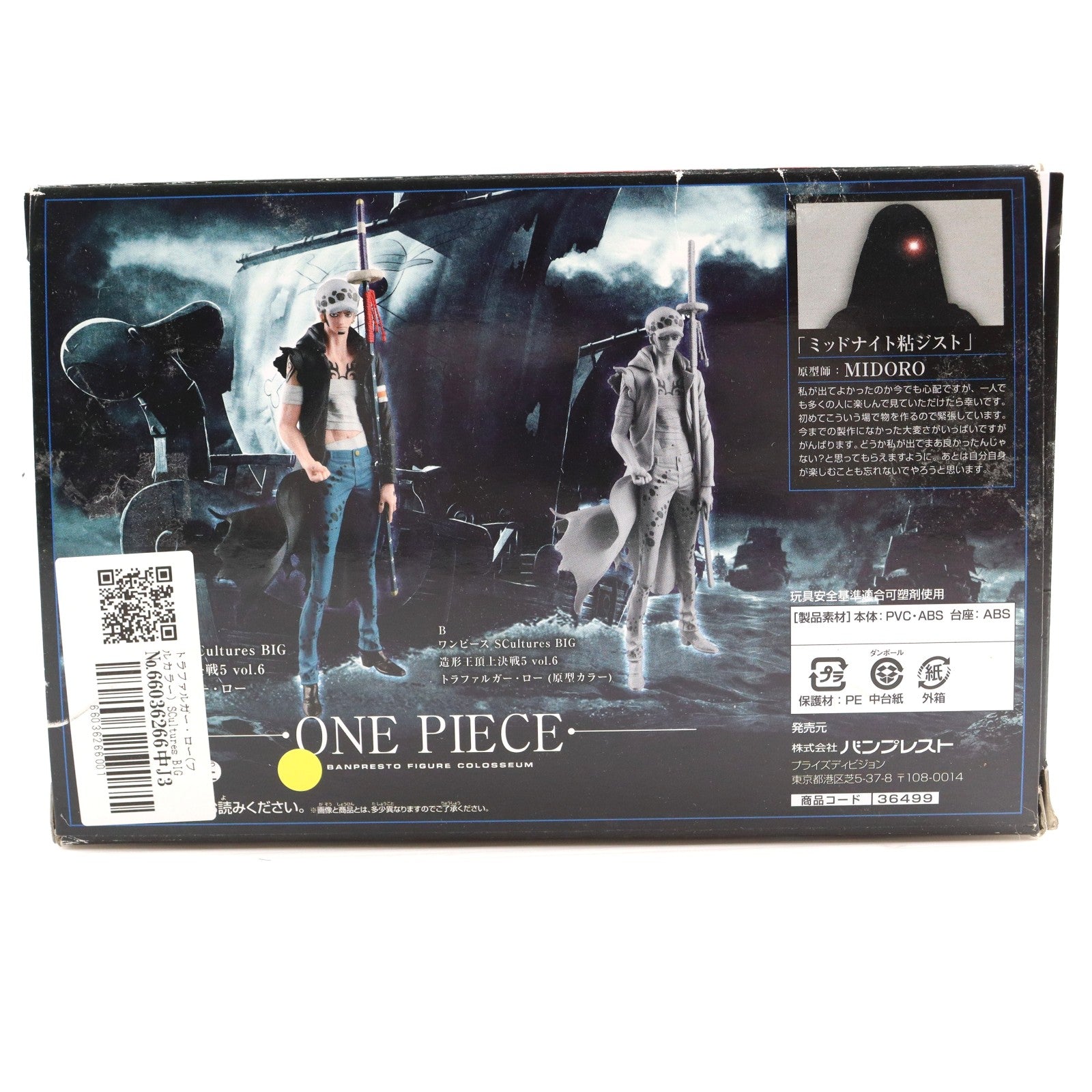 【中古即納】[FIG] トラファルガー・ロー(フルカラー) SCultures BIG 造形王頂上決戦5 vol.6 ONE PIECE(ワンピース) フィギュア プライズ(36499) バンプレスト(20160705)