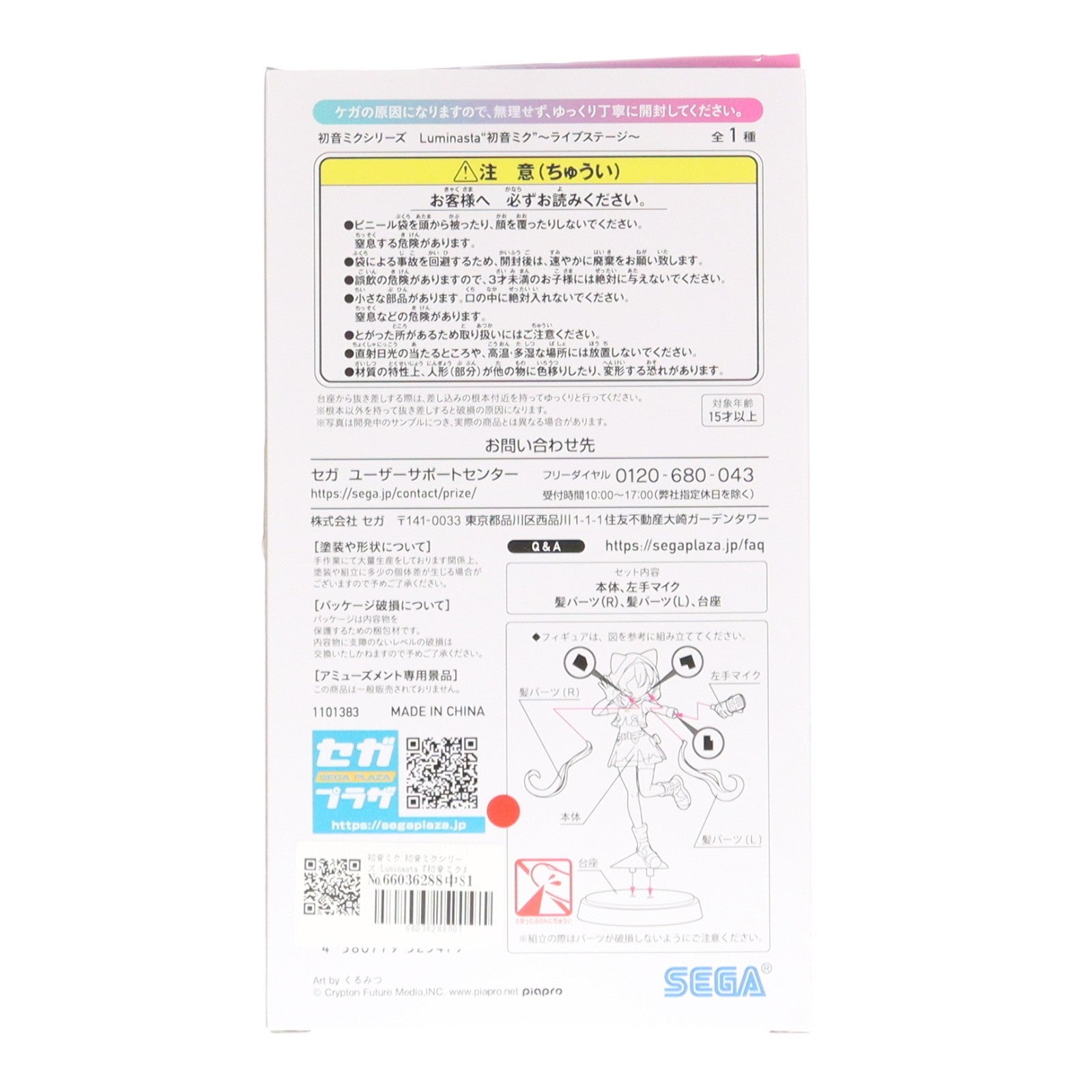 【中古即納】[FIG] 初音ミク 初音ミクシリーズ Luminasta『初音ミク』～ライブステージ～フィギュア プライズ(1101383) セガ(20230620)