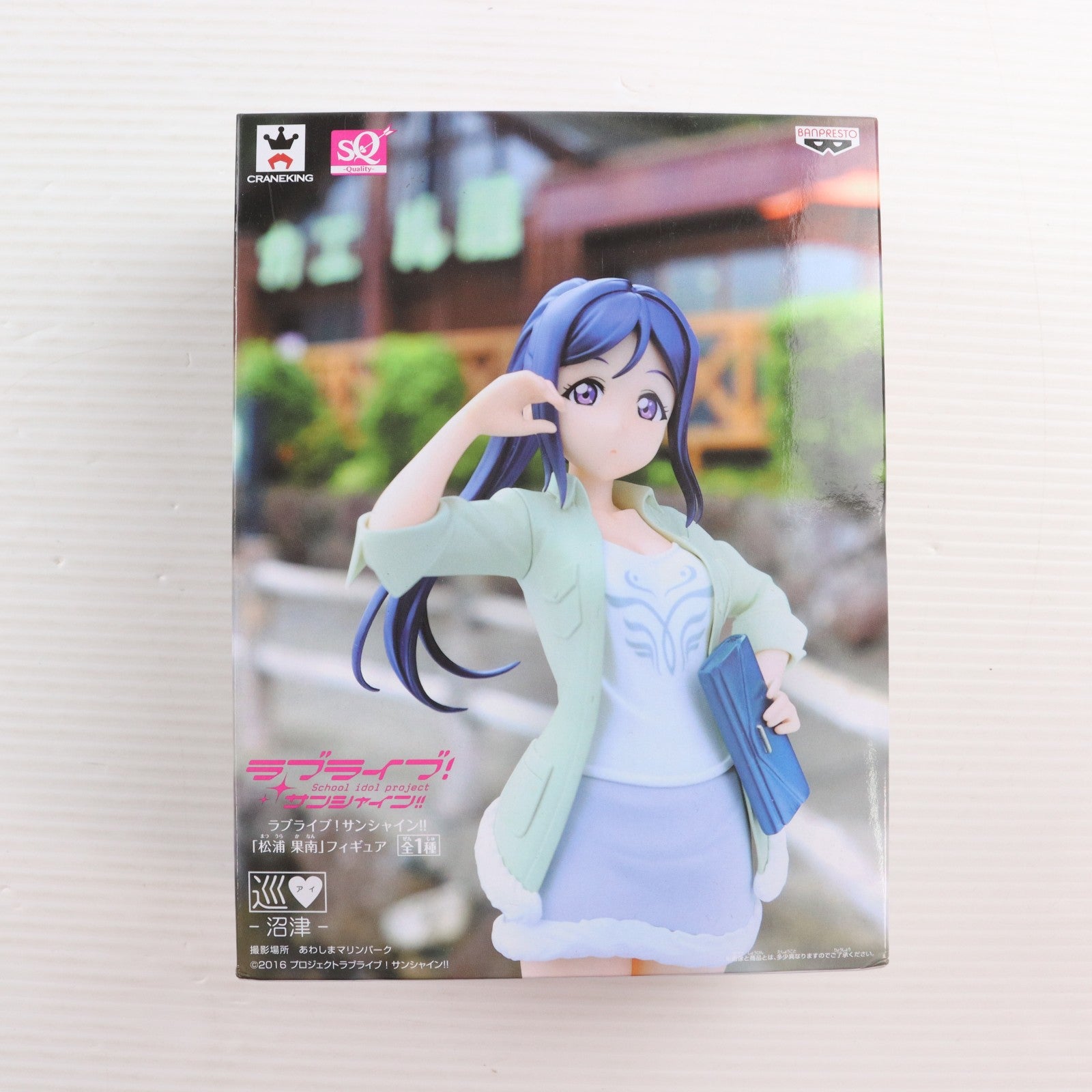 【中古即納】[FIG] 松浦果南(まつうらかなん) SQフィギュア ラブライブ!サンシャイン!! プライズ(37362) バンプレスト(20170511)
