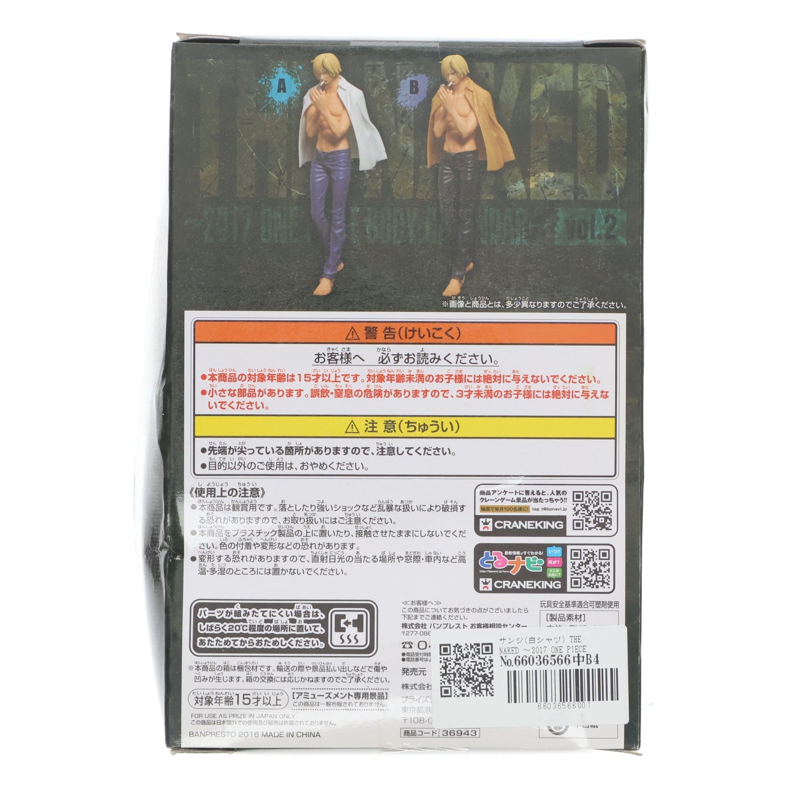 【中古即納】[FIG] サンジ(白シャツ) THE NAKED ～2017 ONE PIECE BODY CALENDAR～ vol.2 ONE PIECE(ワンピース) フィギュア プライズ(36943) バンプレスト(20161213)