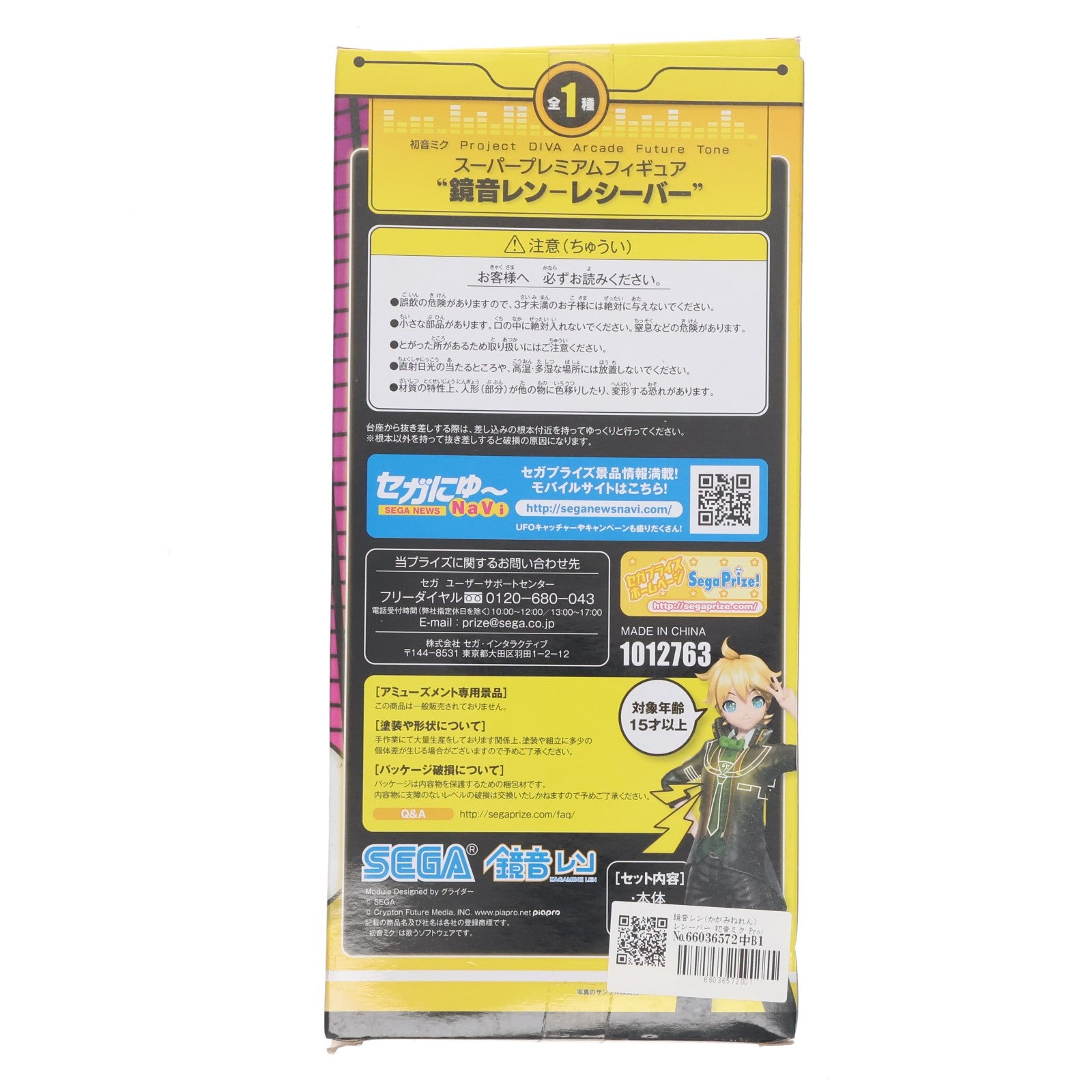 【中古即納】[FIG] 鏡音レン(かがみねれん) レシーバー 初音ミク Project DIVA Arcade Future Tone スーパープレミアムフィギュア プライズ(1012763) セガ(20160510)