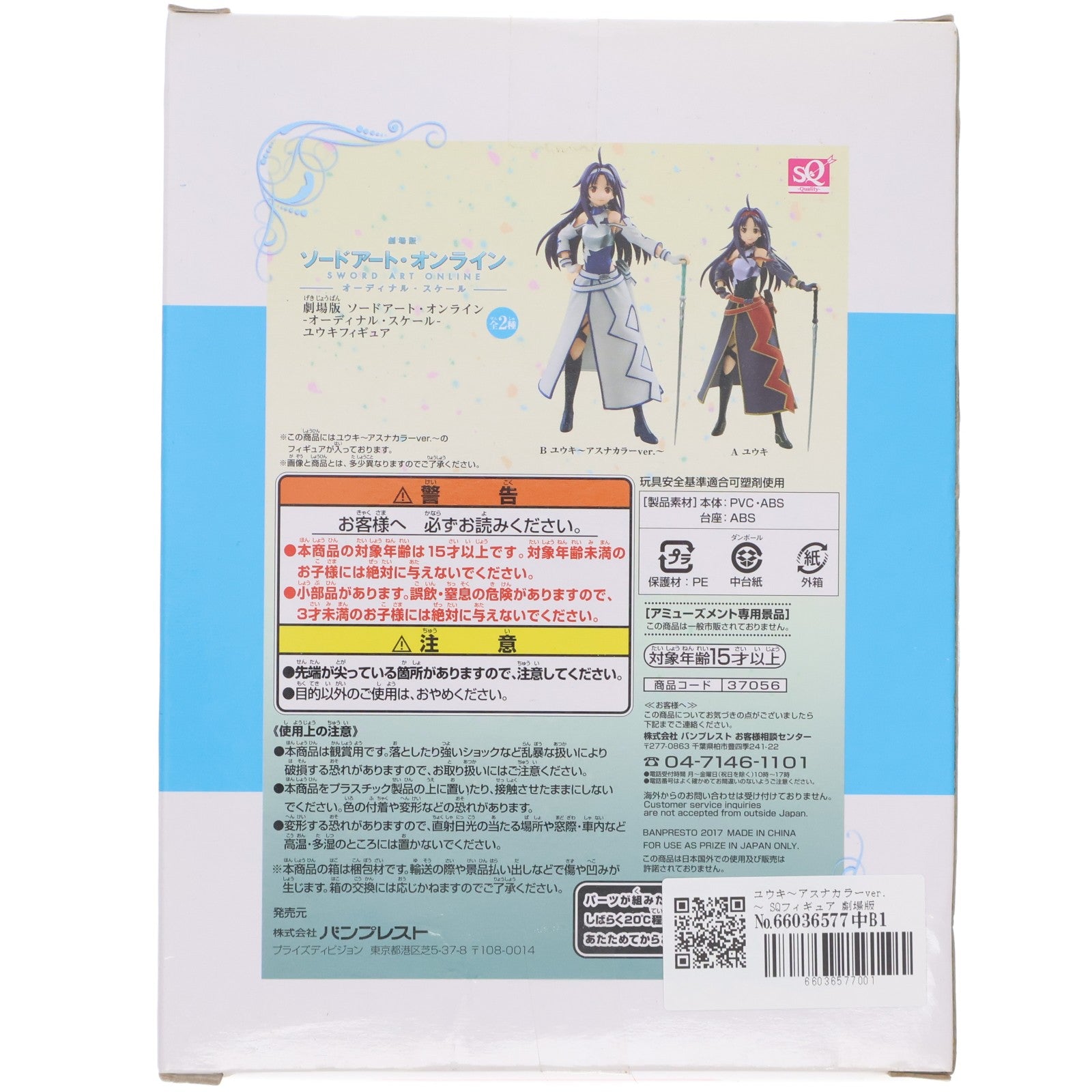 【中古即納】[FIG] ユウキ～アスナカラーver.～ SQフィギュア 劇場版 ソードアート・オンライン -オーディナル・スケール- プライズ(37056) バンプレスト(20170124)