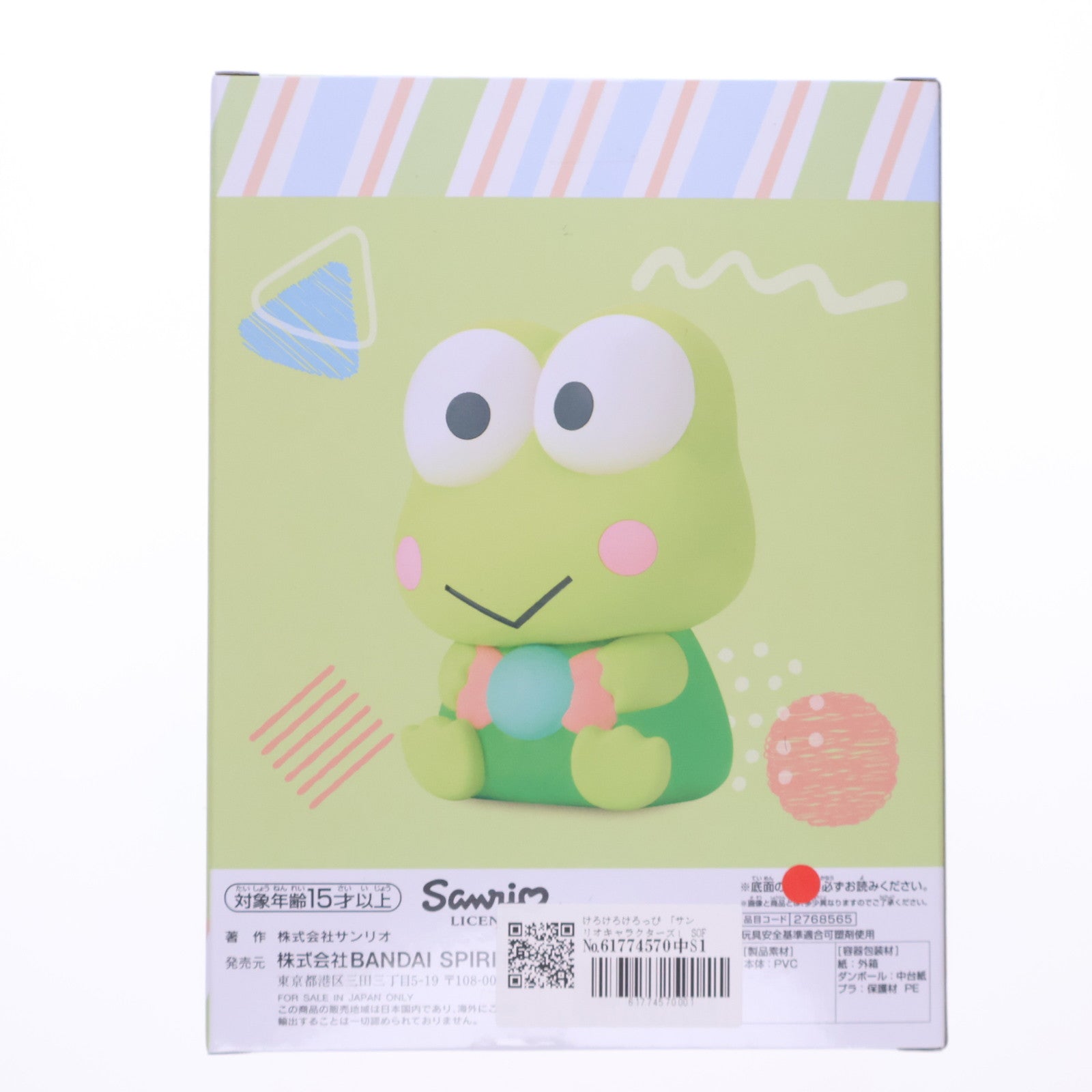 【中古即納】[FIG] けろけろけろっぴ サンリオキャラクターズ SOFVIMATES～けろけろけろっぴ～ ソフビフィギュア プライズ(2768565) バンプレスト(20250320)