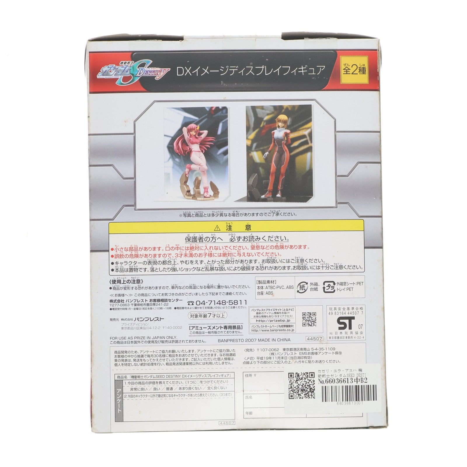 【中古即納】[FIG] カガリ・ユラ・アスハ 機動戦士ガンダムSEED DESTINY(シード デスティニー) DXイメージディスプレイフィギュア プライズ バンプレスト(20071020)