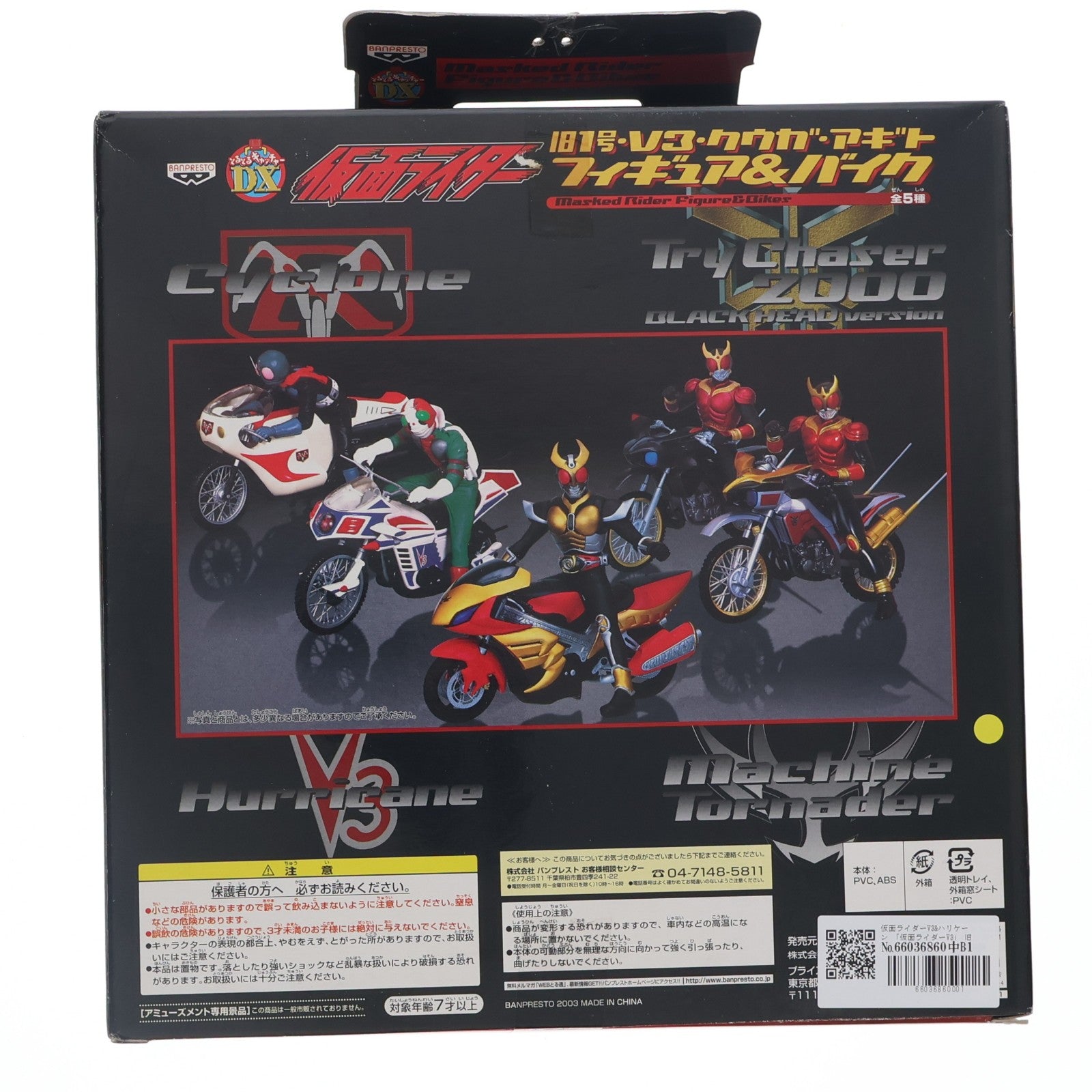 【中古即納】[FIG] 仮面ライダーV3&ハリケーン 旧1号・V3・クウガ・アギト&バイク フィギュア プライズ バンプレスト(20101231)